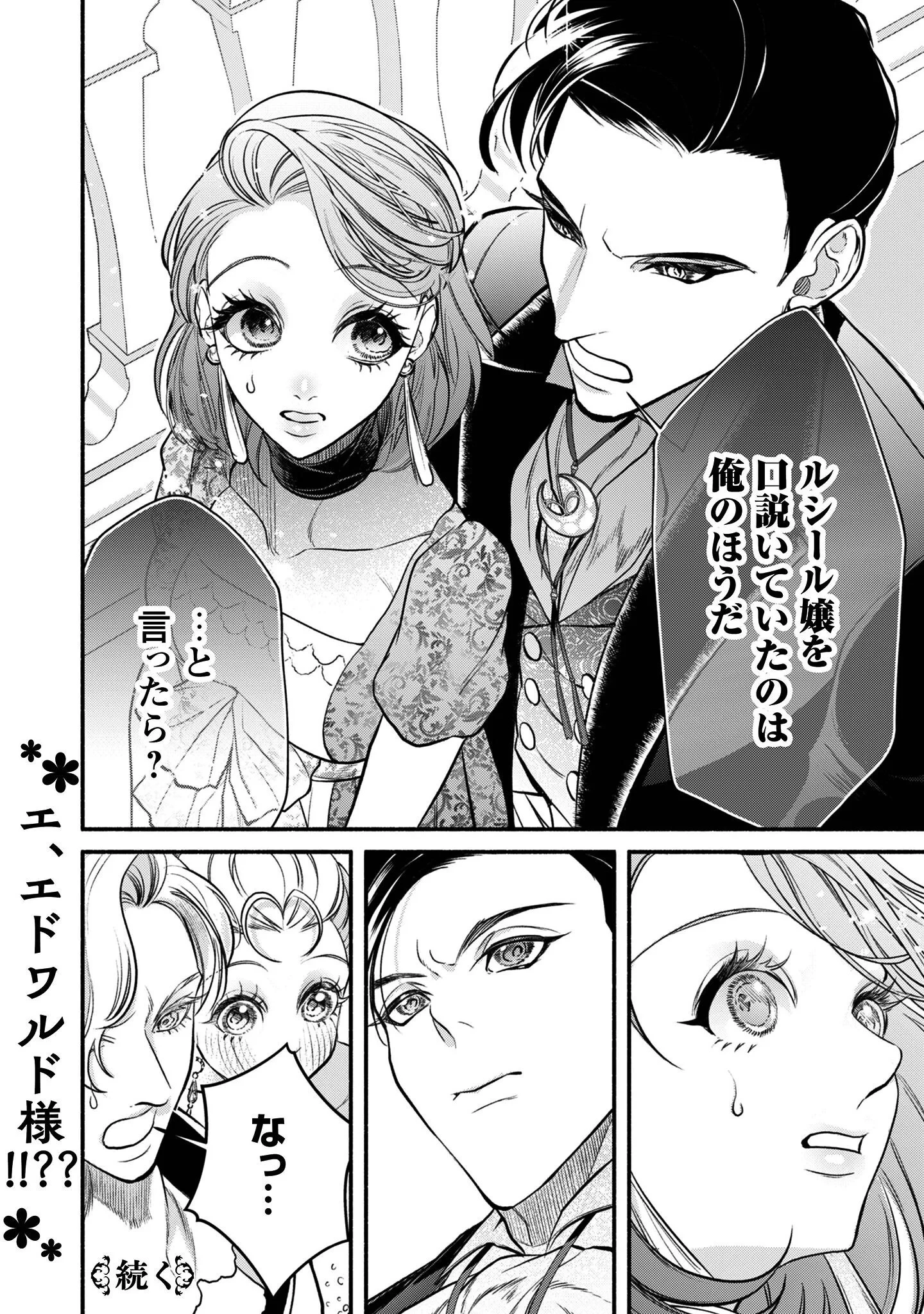 借金まみれの薬師見習いですが、銀行頭取の公爵家次男に愛されます 第1話 - 43