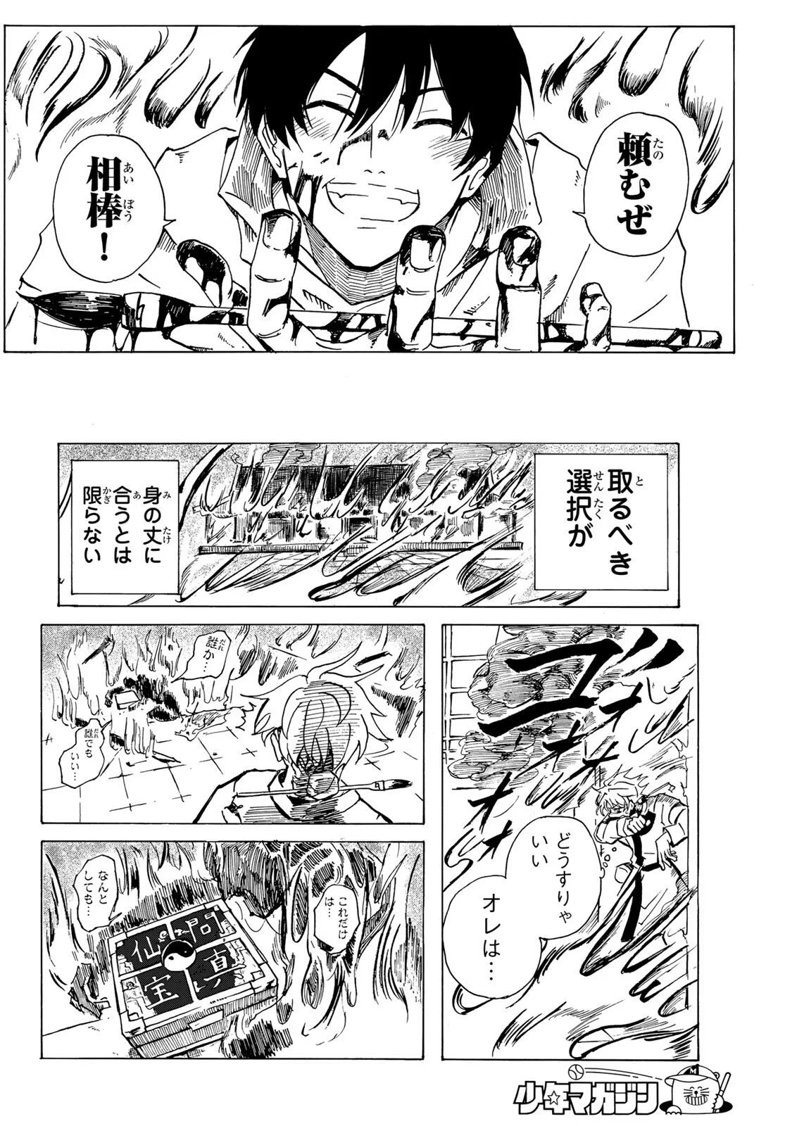 群雄を綴る 第1話 - 46