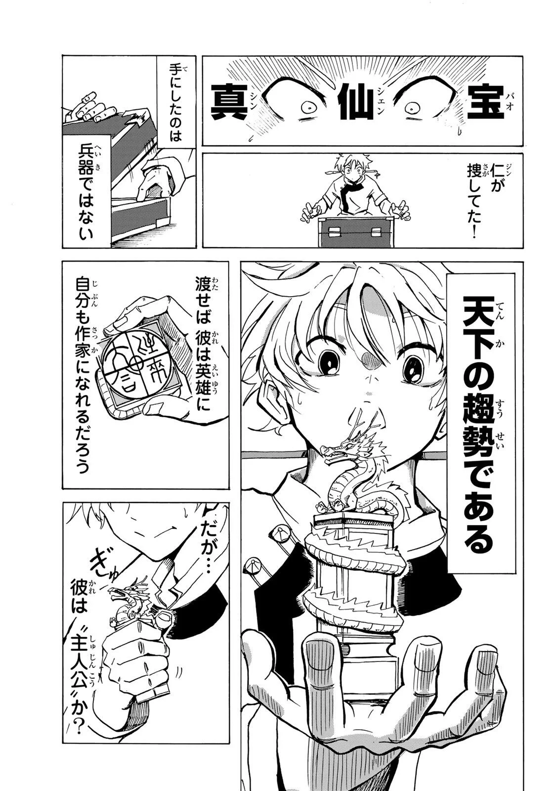 群雄を綴る 第1話 - 47