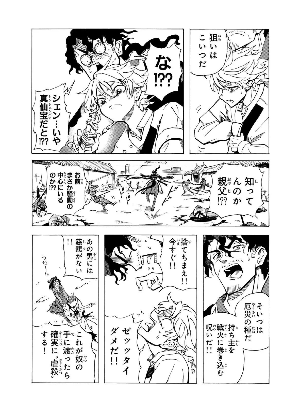 群雄を綴る 第1話 - 51