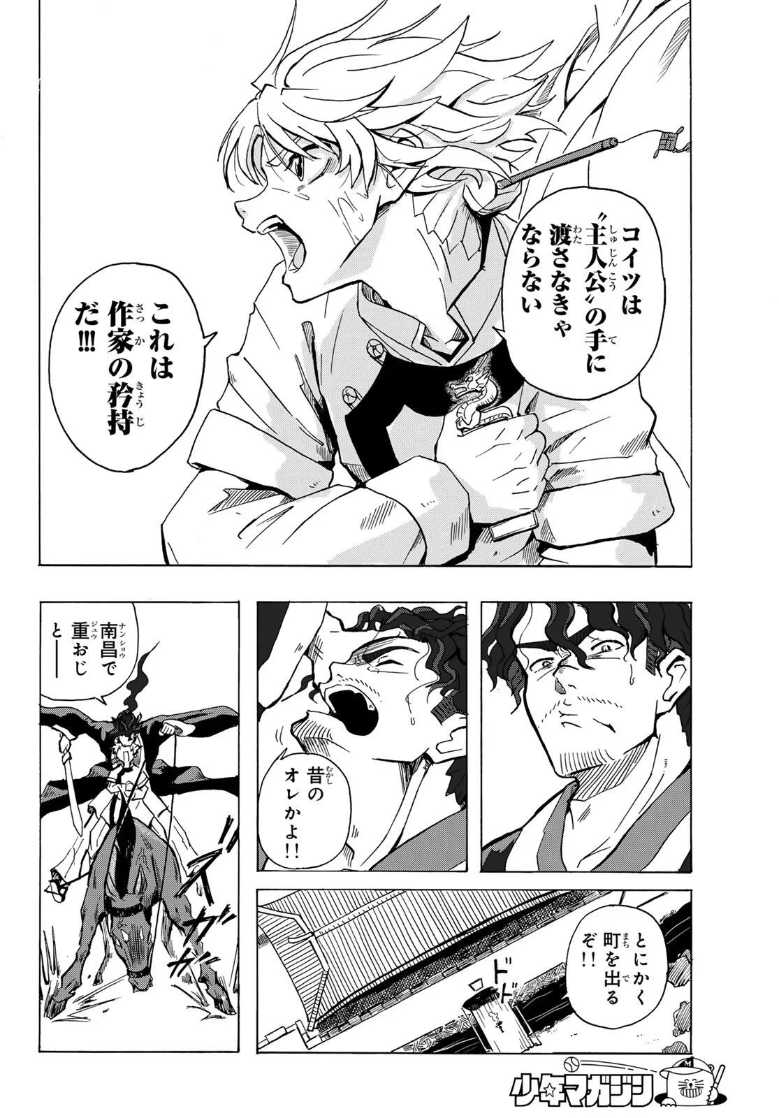 群雄を綴る 第1話 - 52