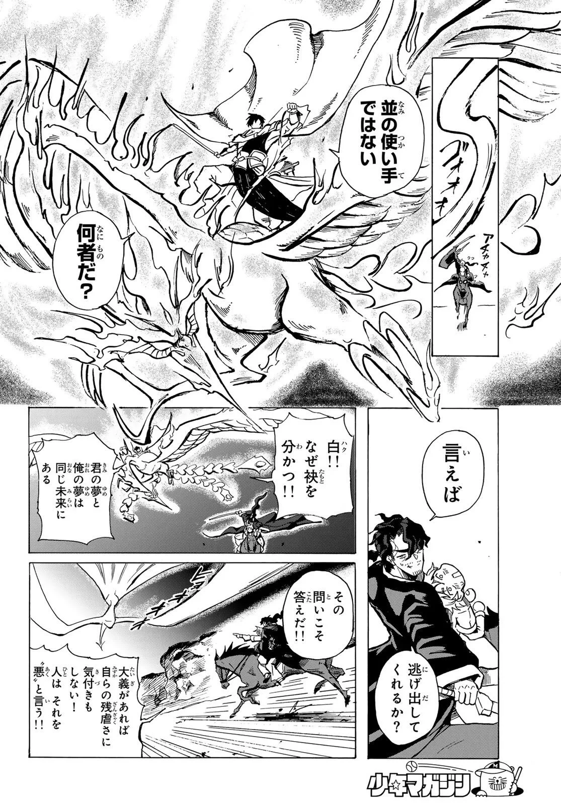 群雄を綴る 第1話 - 54