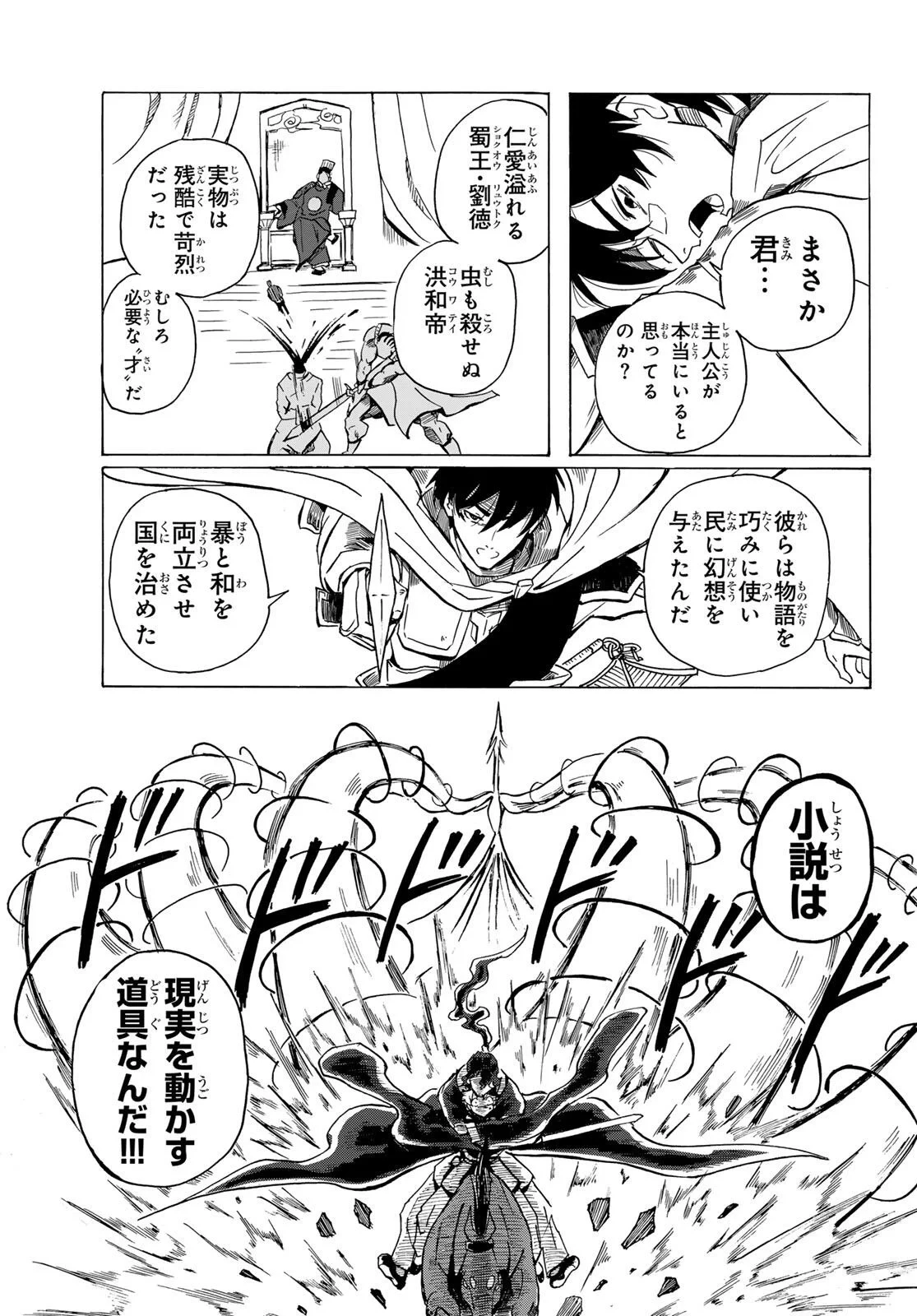 群雄を綴る 第1話 - 55