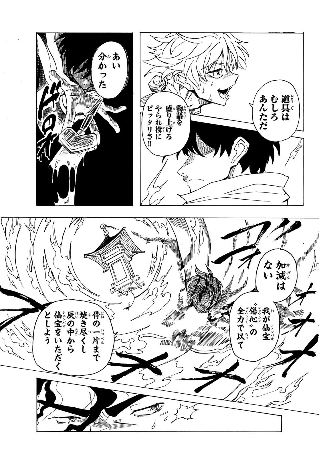 群雄を綴る 第1話 - 57