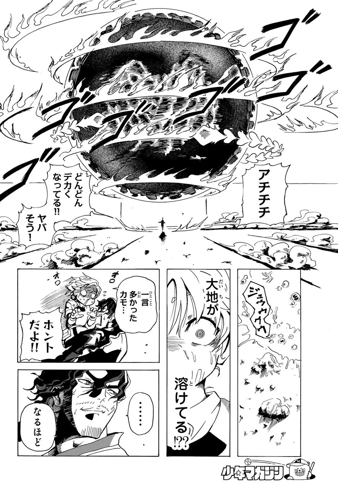 群雄を綴る 第1話 - 58