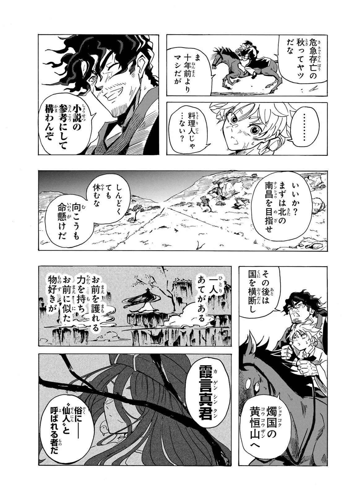 群雄を綴る 第1話 - 59