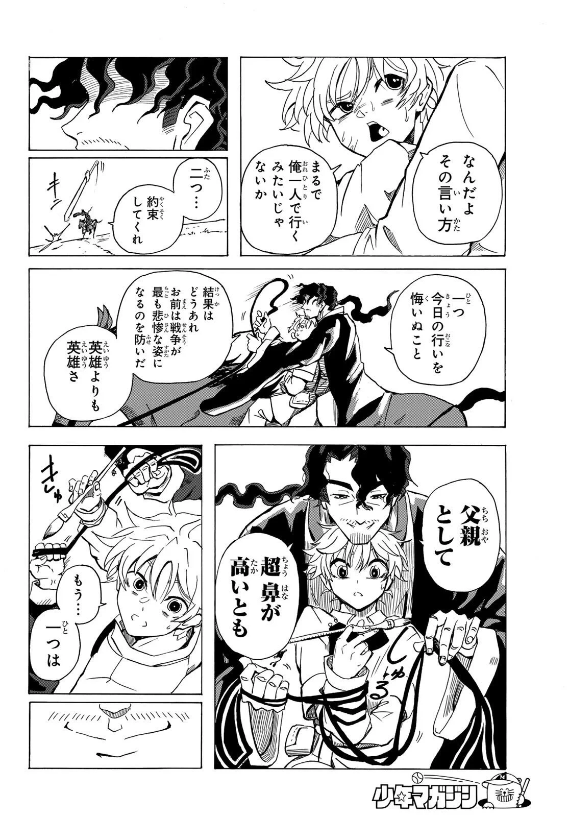 群雄を綴る 第1話 - 60