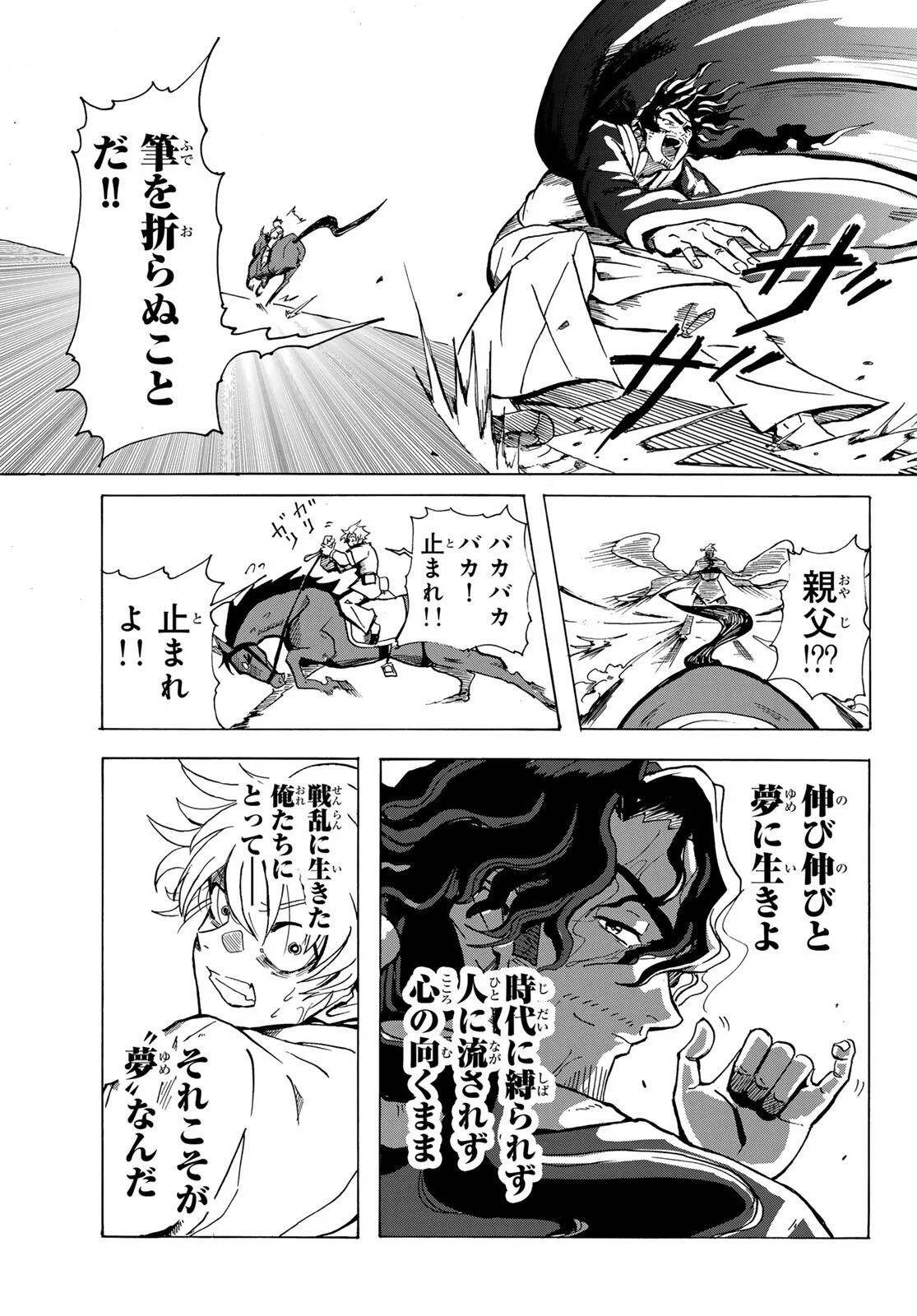 群雄を綴る 第1話 - 61