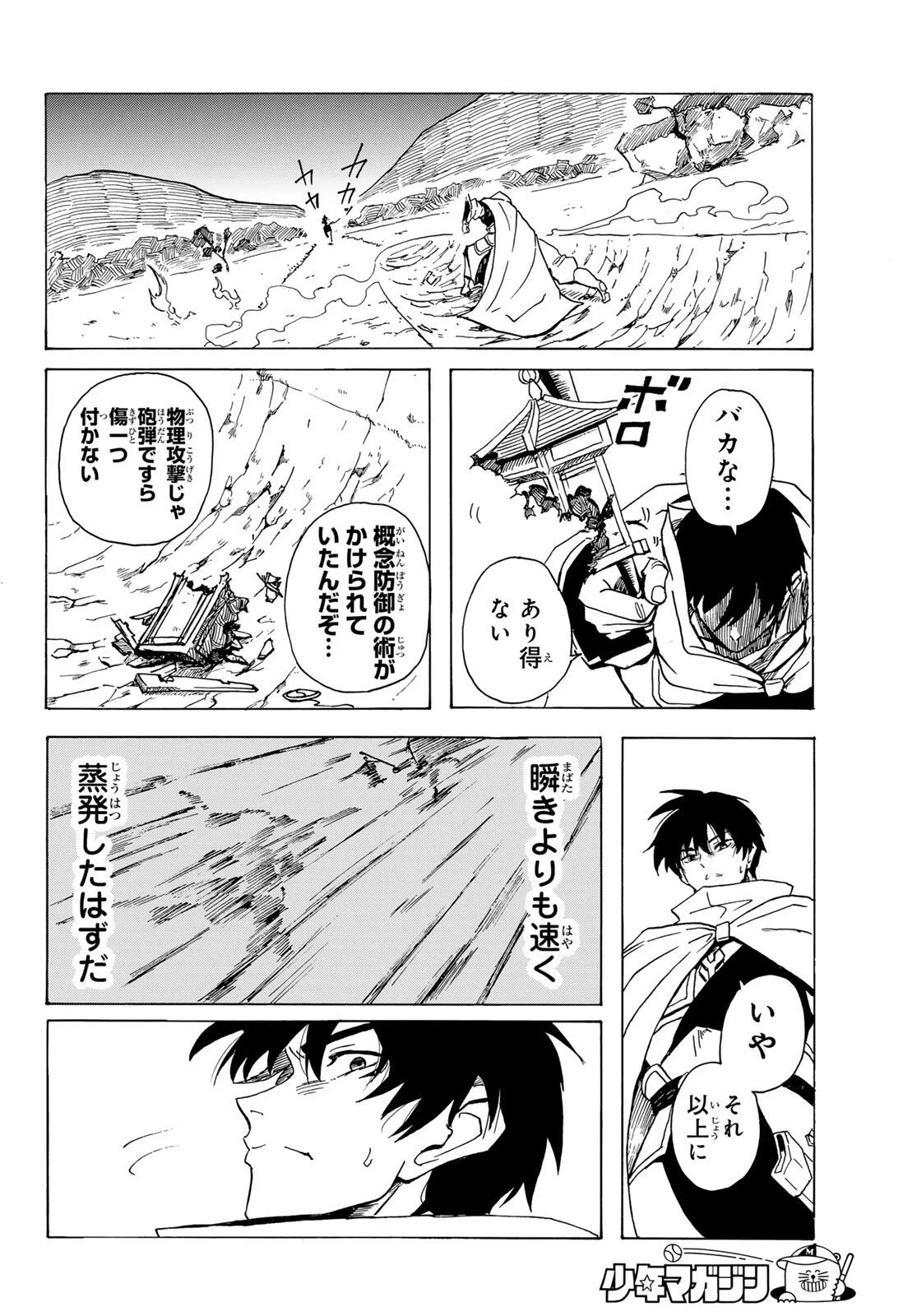 群雄を綴る 第1話 - 66