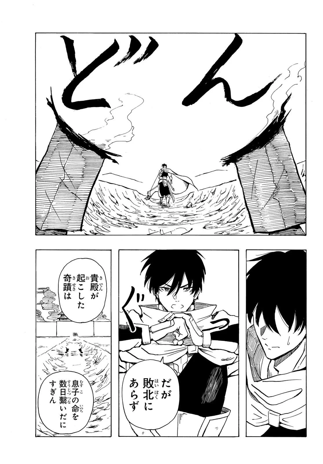 群雄を綴る 第1話 - 67