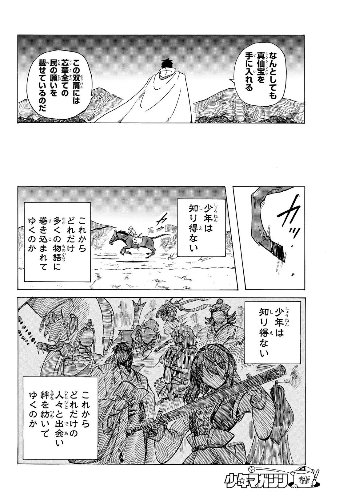 群雄を綴る 第1話 - 68