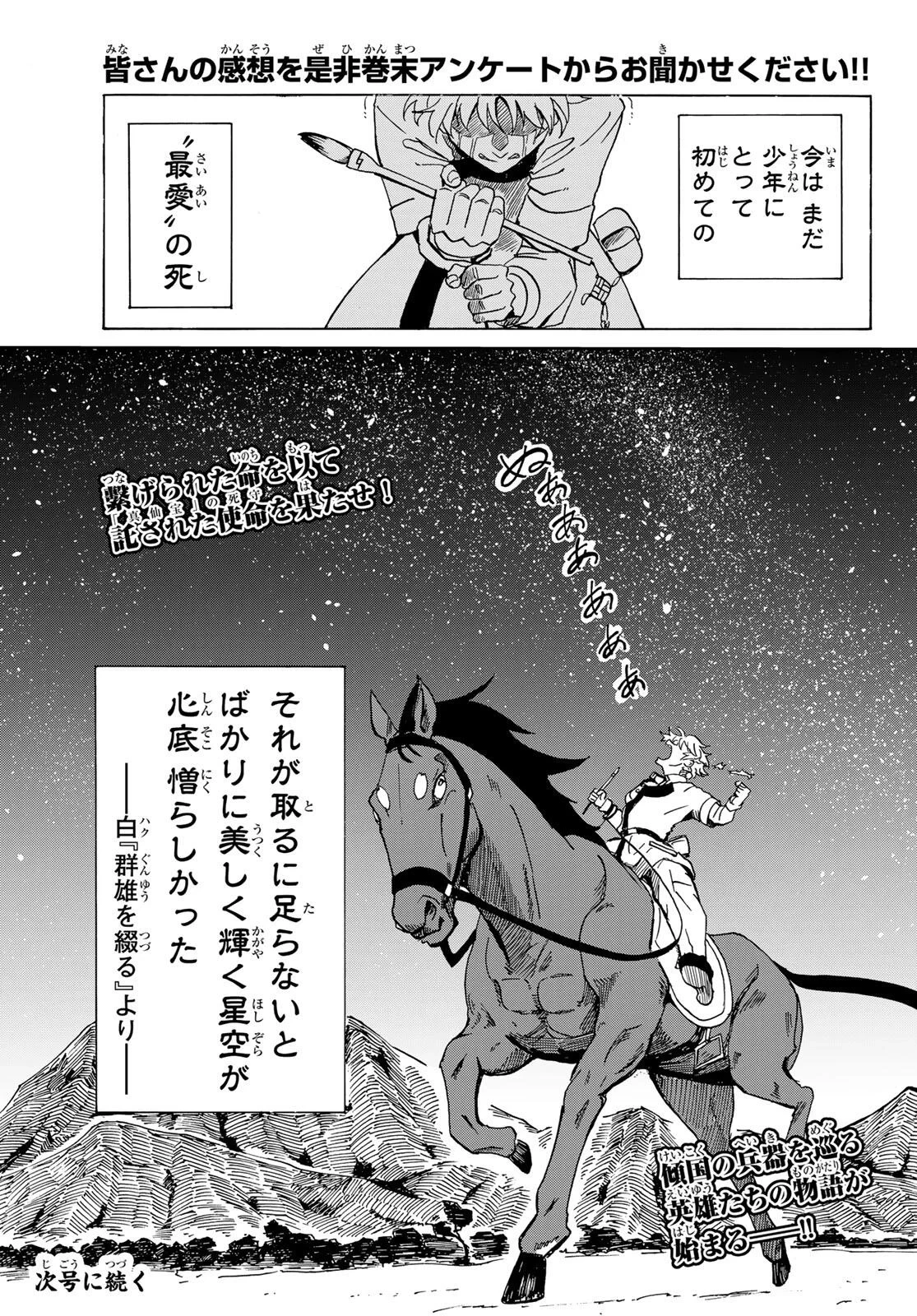群雄を綴る 第1話 - 69
