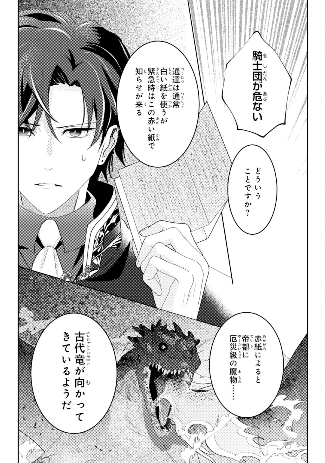 この結婚に異議あり～搾取された無能令嬢の華麗なる大逆転～ 第9話 - 2