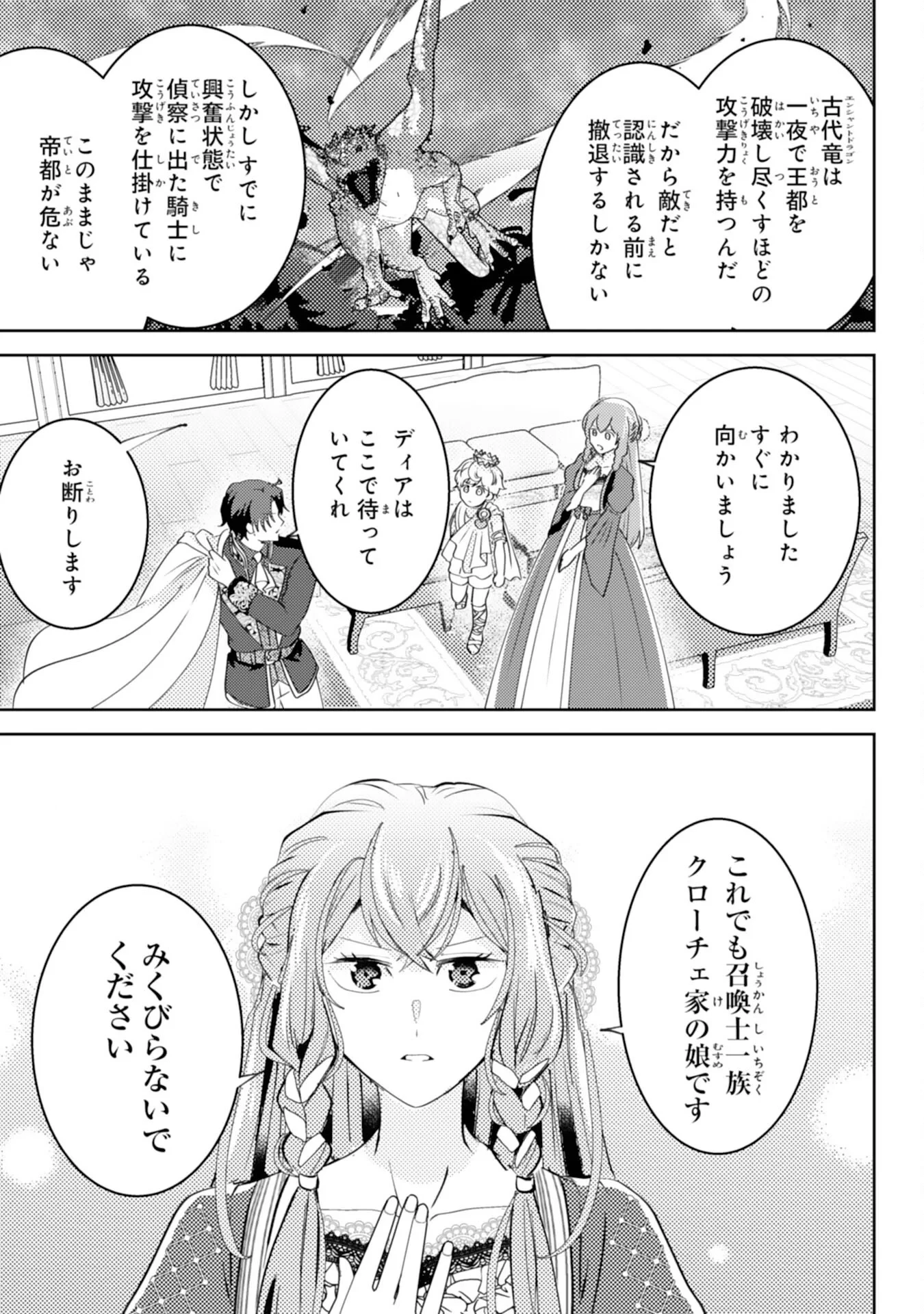 この結婚に異議あり～搾取された無能令嬢の華麗なる大逆転～ 第9話 - 3