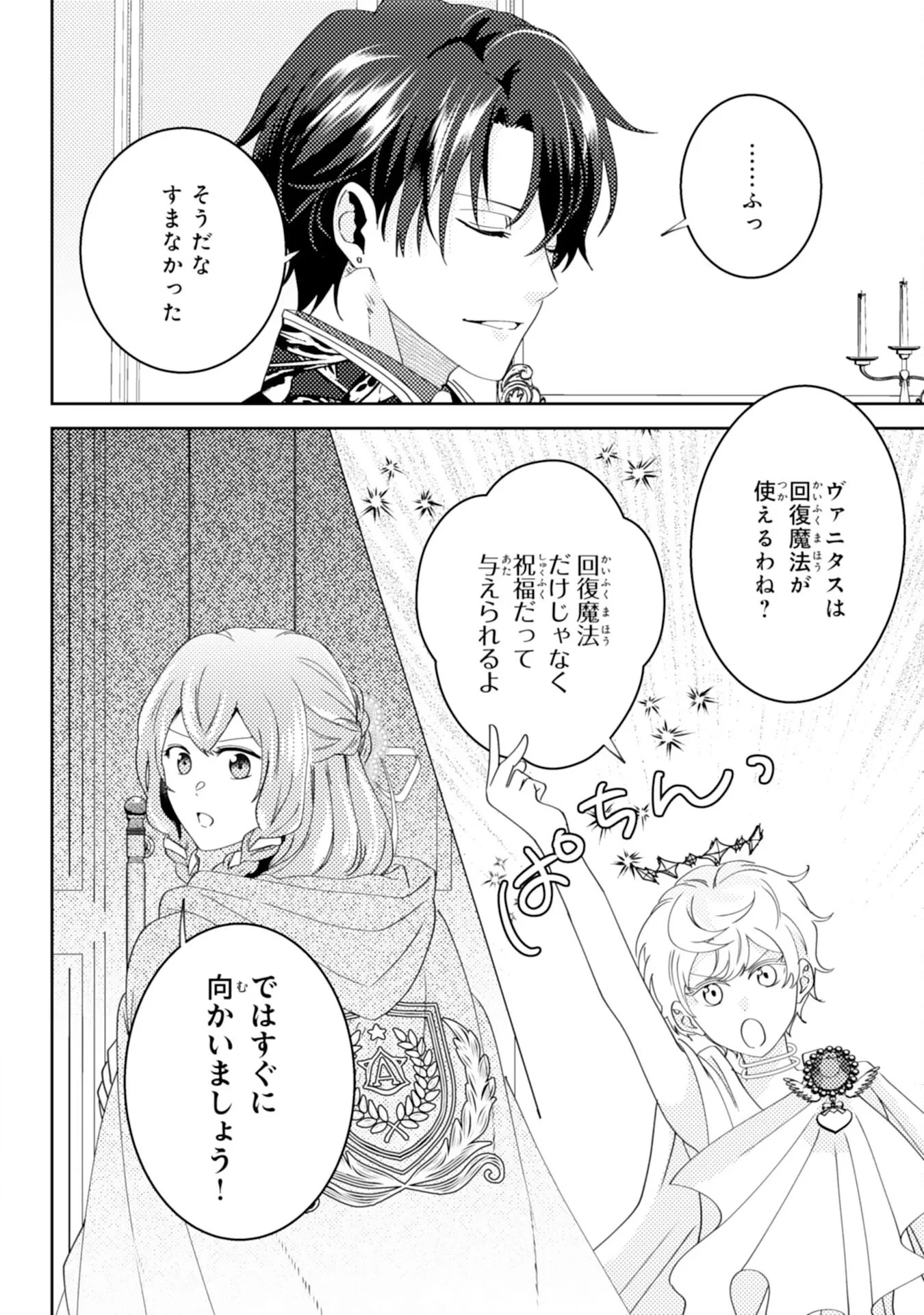 この結婚に異議あり～搾取された無能令嬢の華麗なる大逆転～ 第9話 - 4