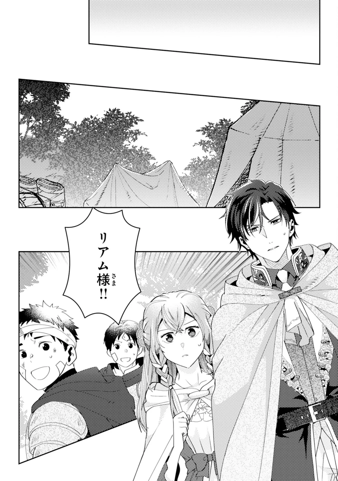 この結婚に異議あり～搾取された無能令嬢の華麗なる大逆転～ 第9話 - 5