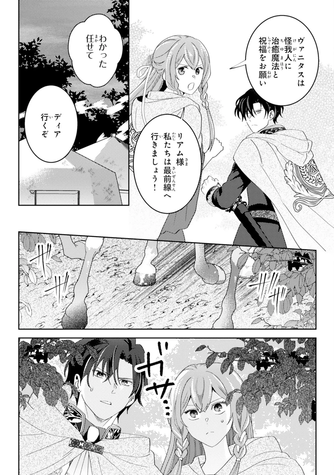 この結婚に異議あり～搾取された無能令嬢の華麗なる大逆転～ 第9話 - 6