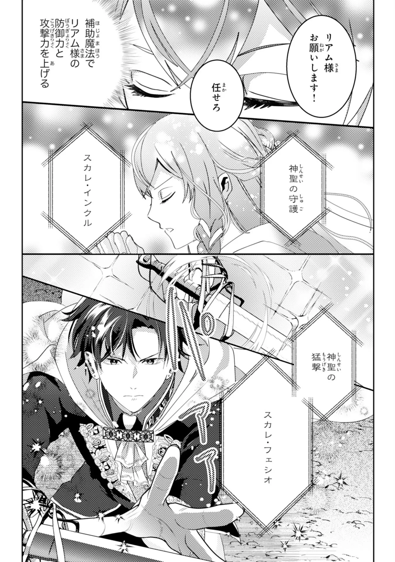 この結婚に異議あり～搾取された無能令嬢の華麗なる大逆転～ 第9話 - 8