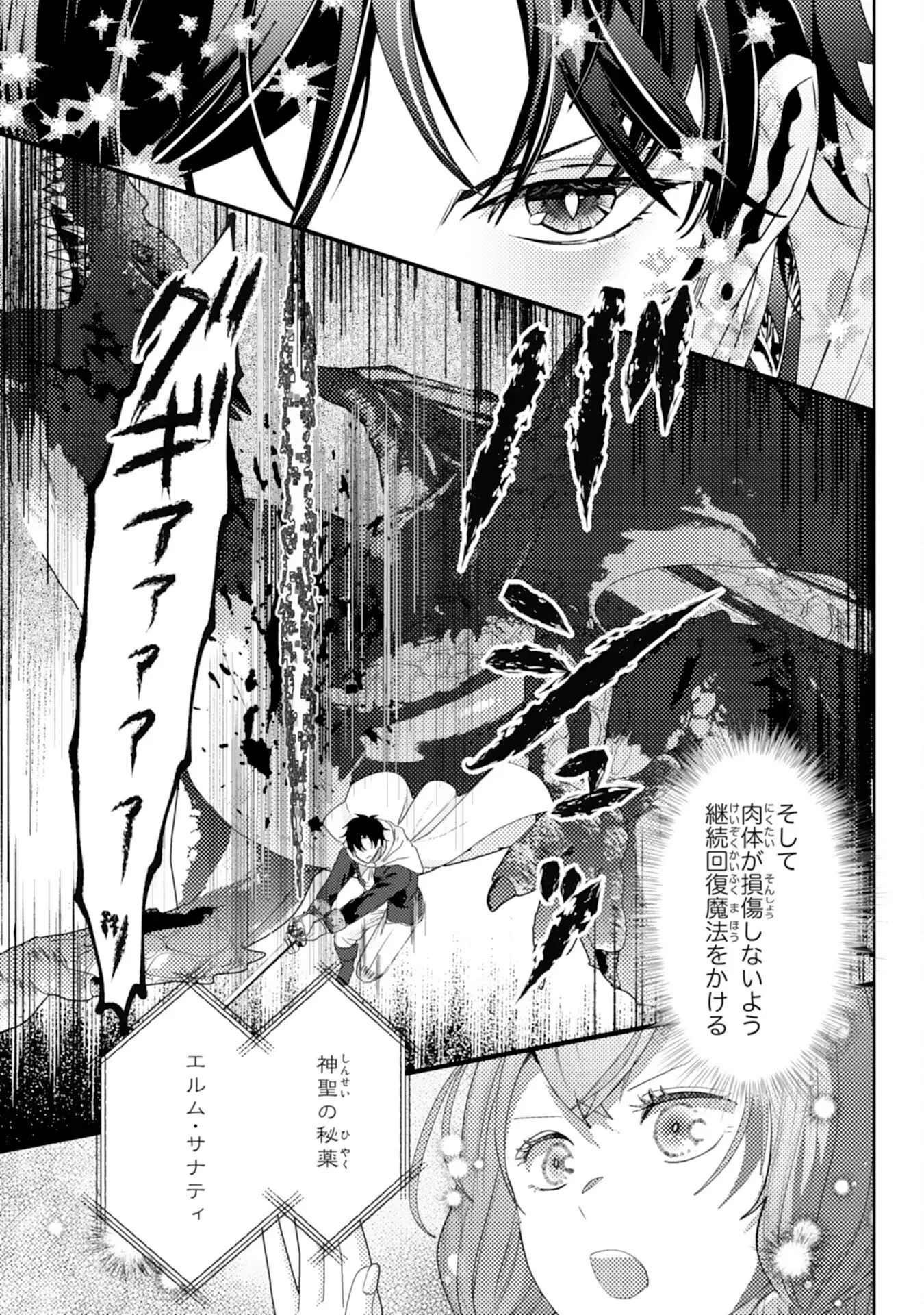 この結婚に異議あり～搾取された無能令嬢の華麗なる大逆転～ 第9話 - 9