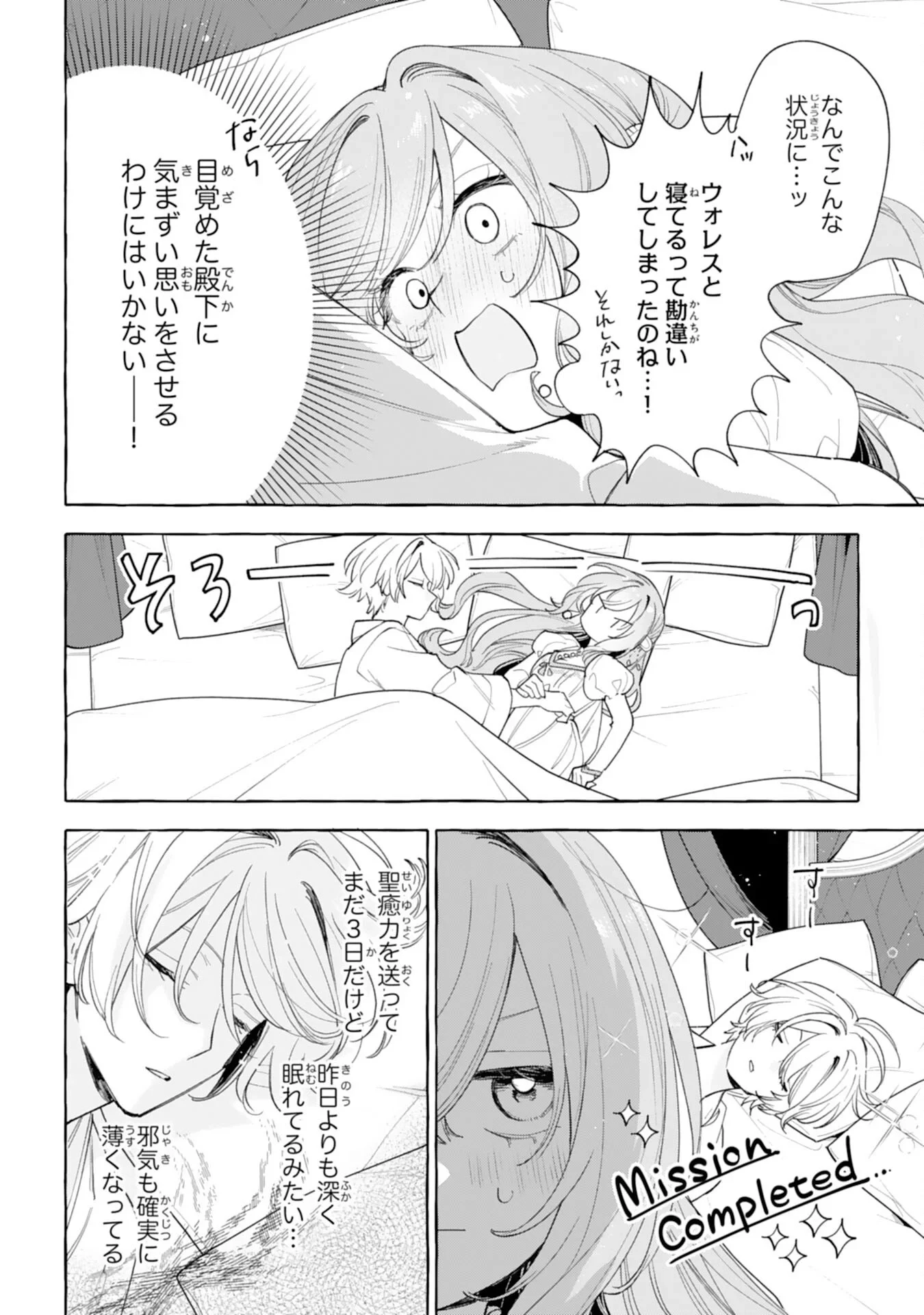 死に戻り聖女は不眠王子を寝かしつけたい 第7話 - 4