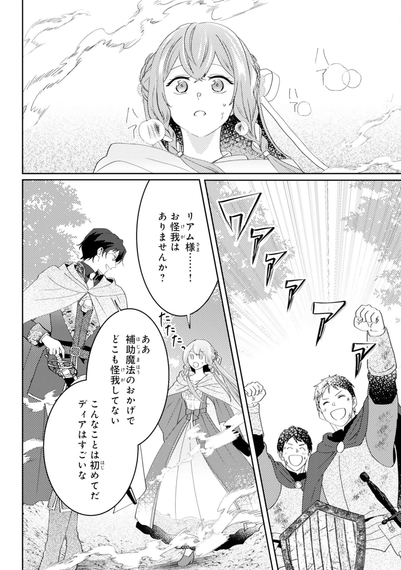 この結婚に異議あり～搾取された無能令嬢の華麗なる大逆転～ 第9話 - 12