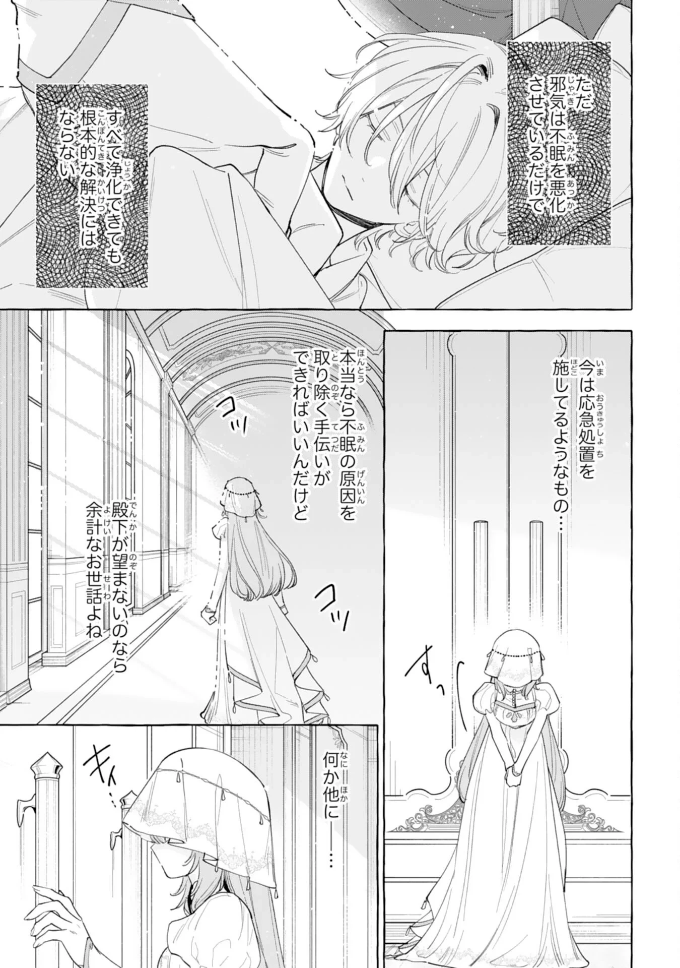 死に戻り聖女は不眠王子を寝かしつけたい 第7話 - 5
