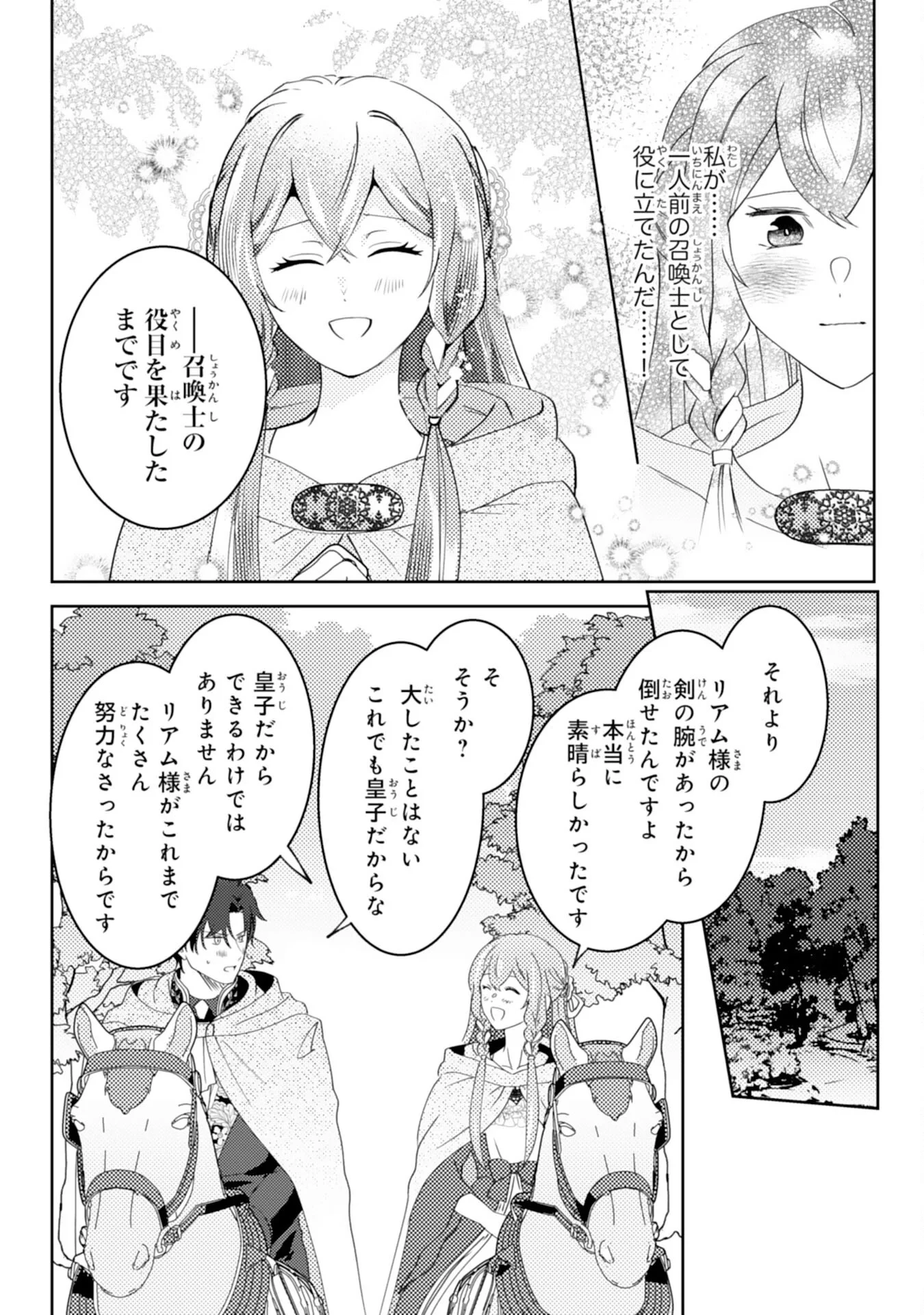 この結婚に異議あり～搾取された無能令嬢の華麗なる大逆転～ 第9話 - 13