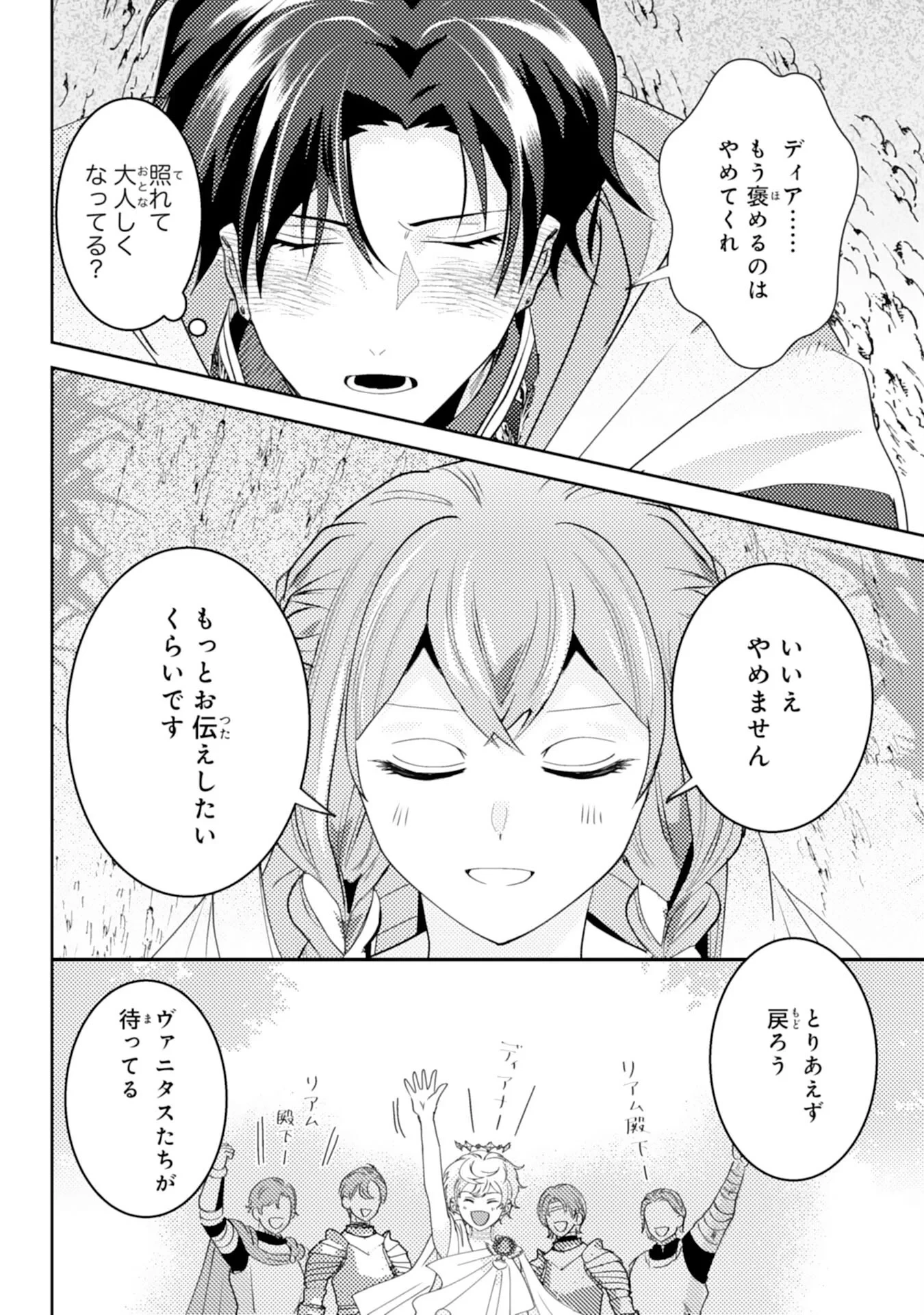 この結婚に異議あり～搾取された無能令嬢の華麗なる大逆転～ 第9話 - 14