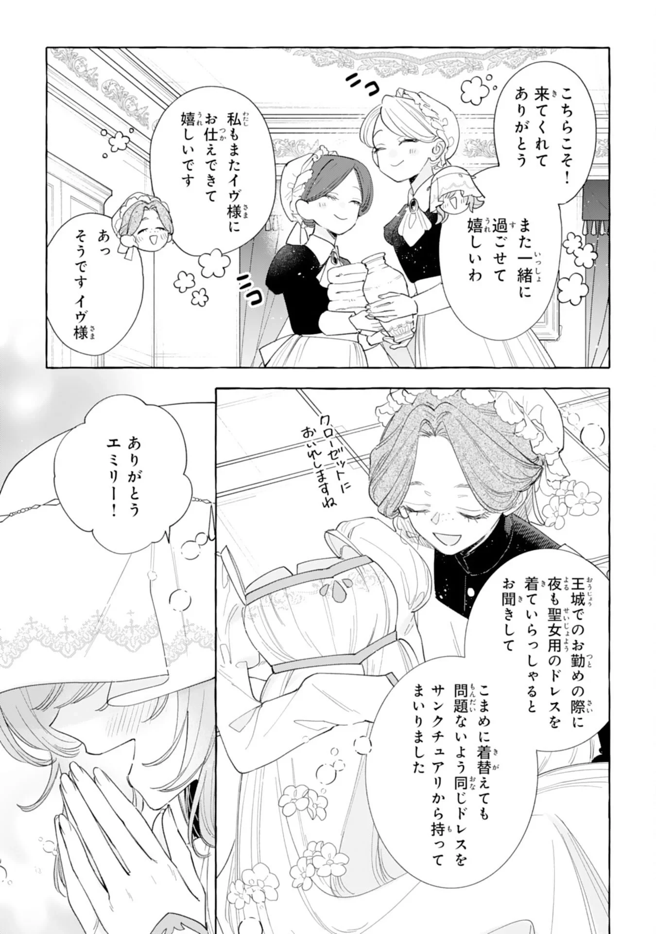 死に戻り聖女は不眠王子を寝かしつけたい 第7話 - 7