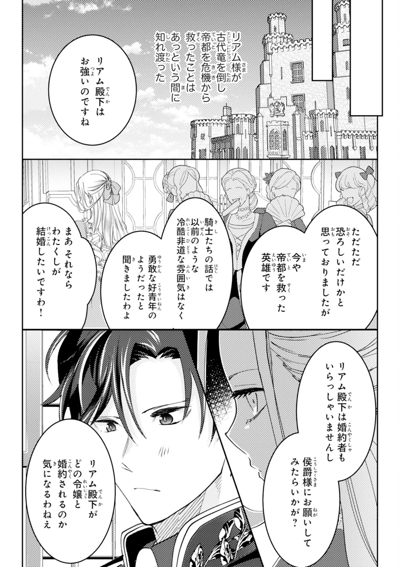この結婚に異議あり～搾取された無能令嬢の華麗なる大逆転～ 第9話 - 15