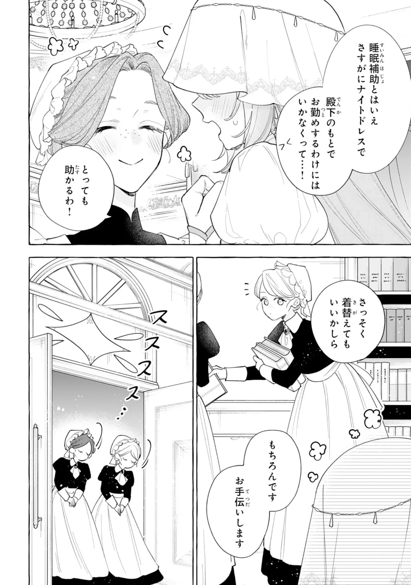 死に戻り聖女は不眠王子を寝かしつけたい 第7話 - 8