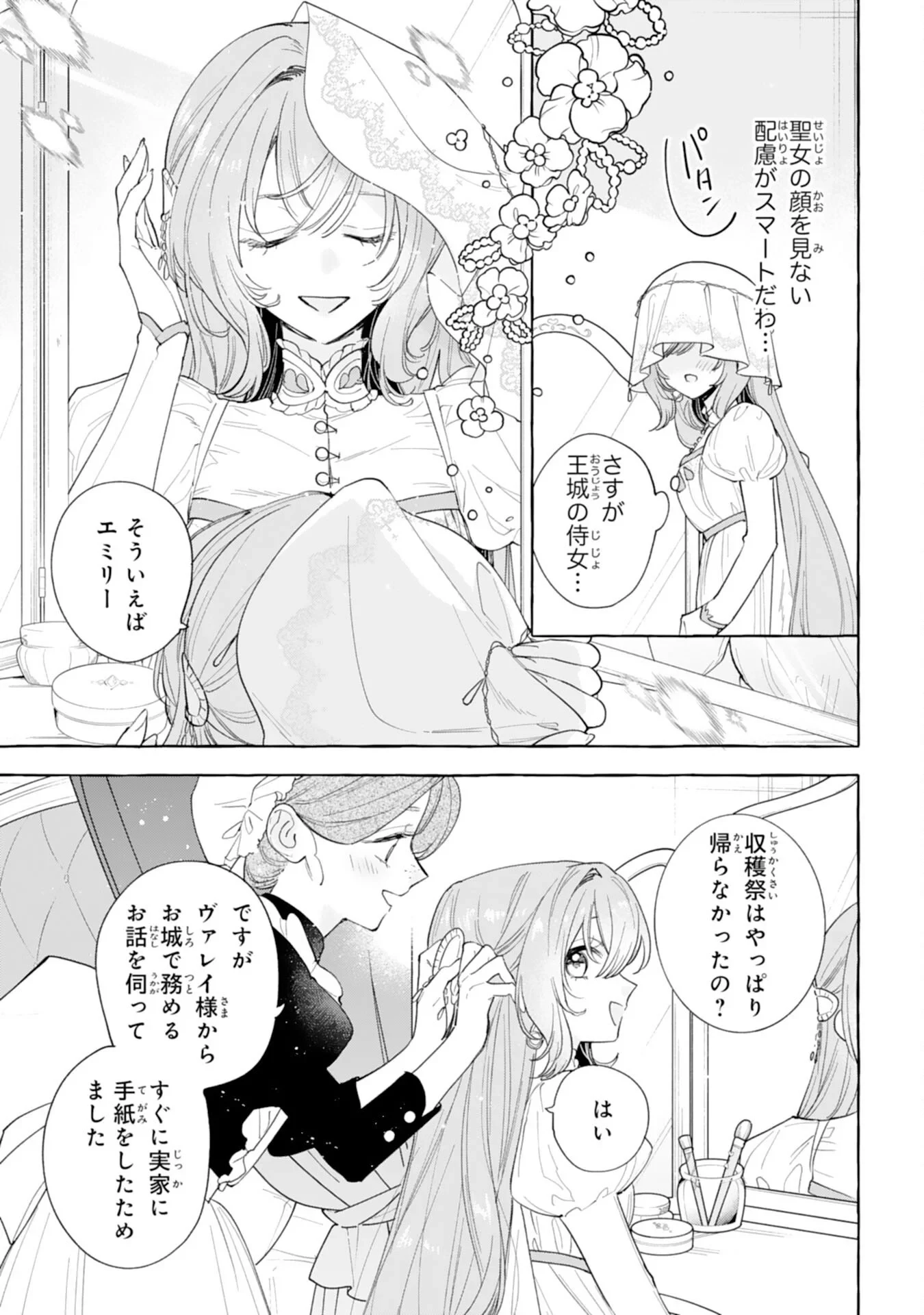 死に戻り聖女は不眠王子を寝かしつけたい 第7話 - 9