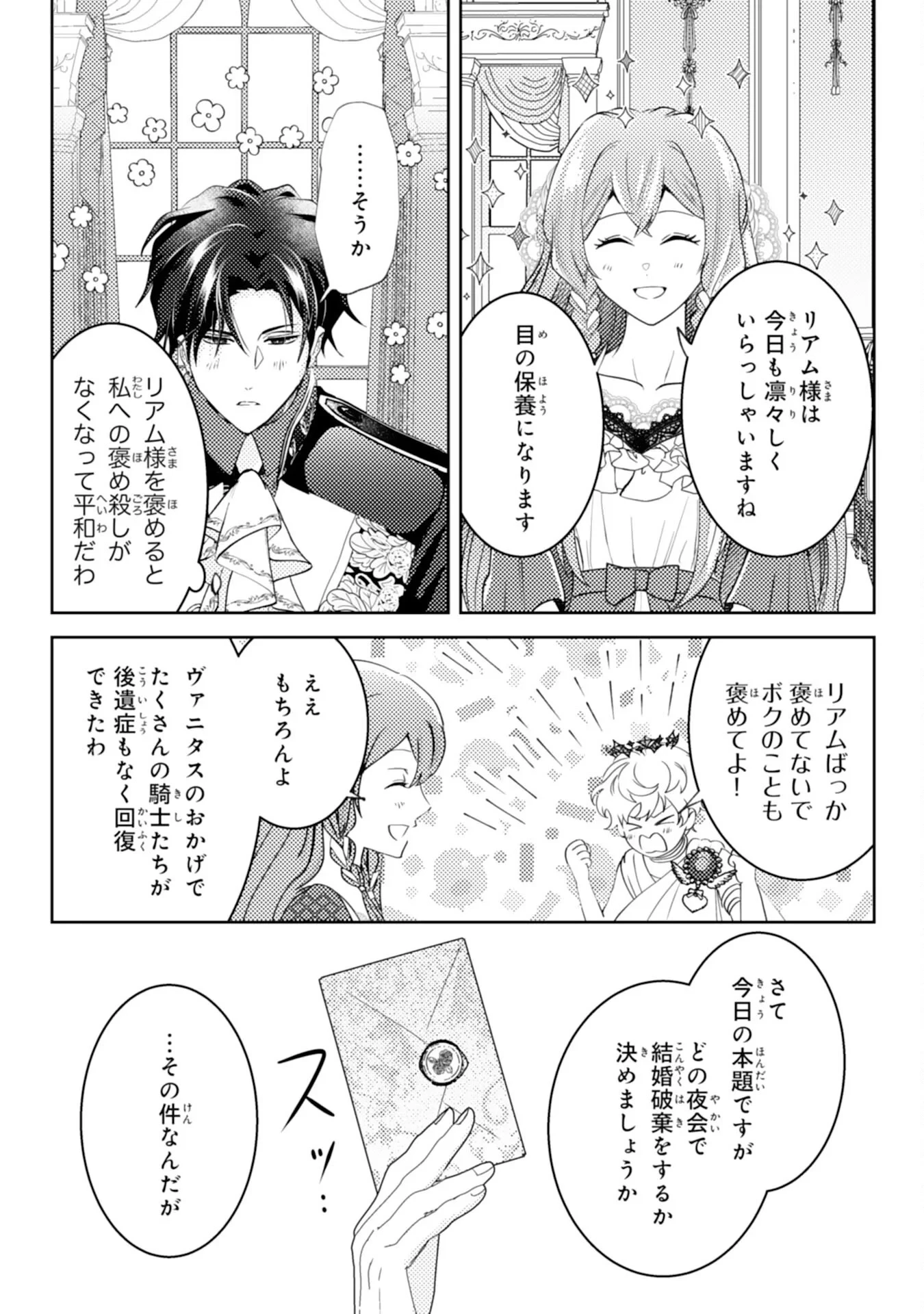 この結婚に異議あり～搾取された無能令嬢の華麗なる大逆転～ 第9話 - 16
