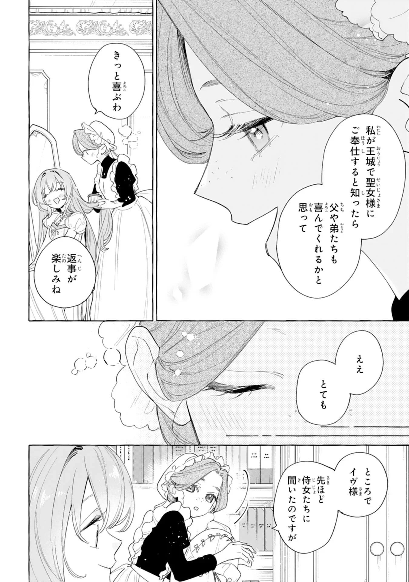 死に戻り聖女は不眠王子を寝かしつけたい 第7話 - 10