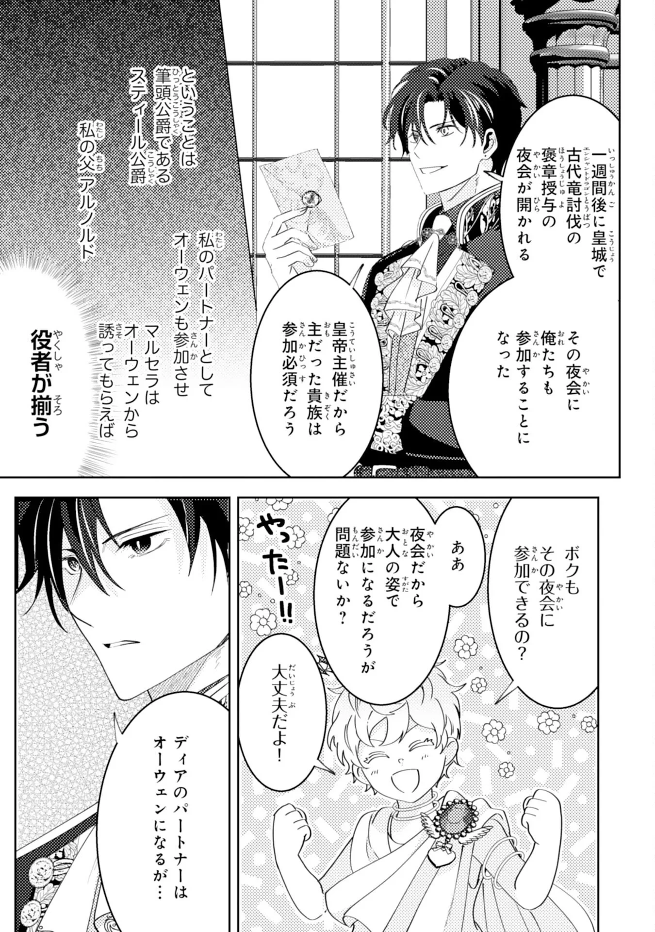 この結婚に異議あり～搾取された無能令嬢の華麗なる大逆転～ 第9話 - 17