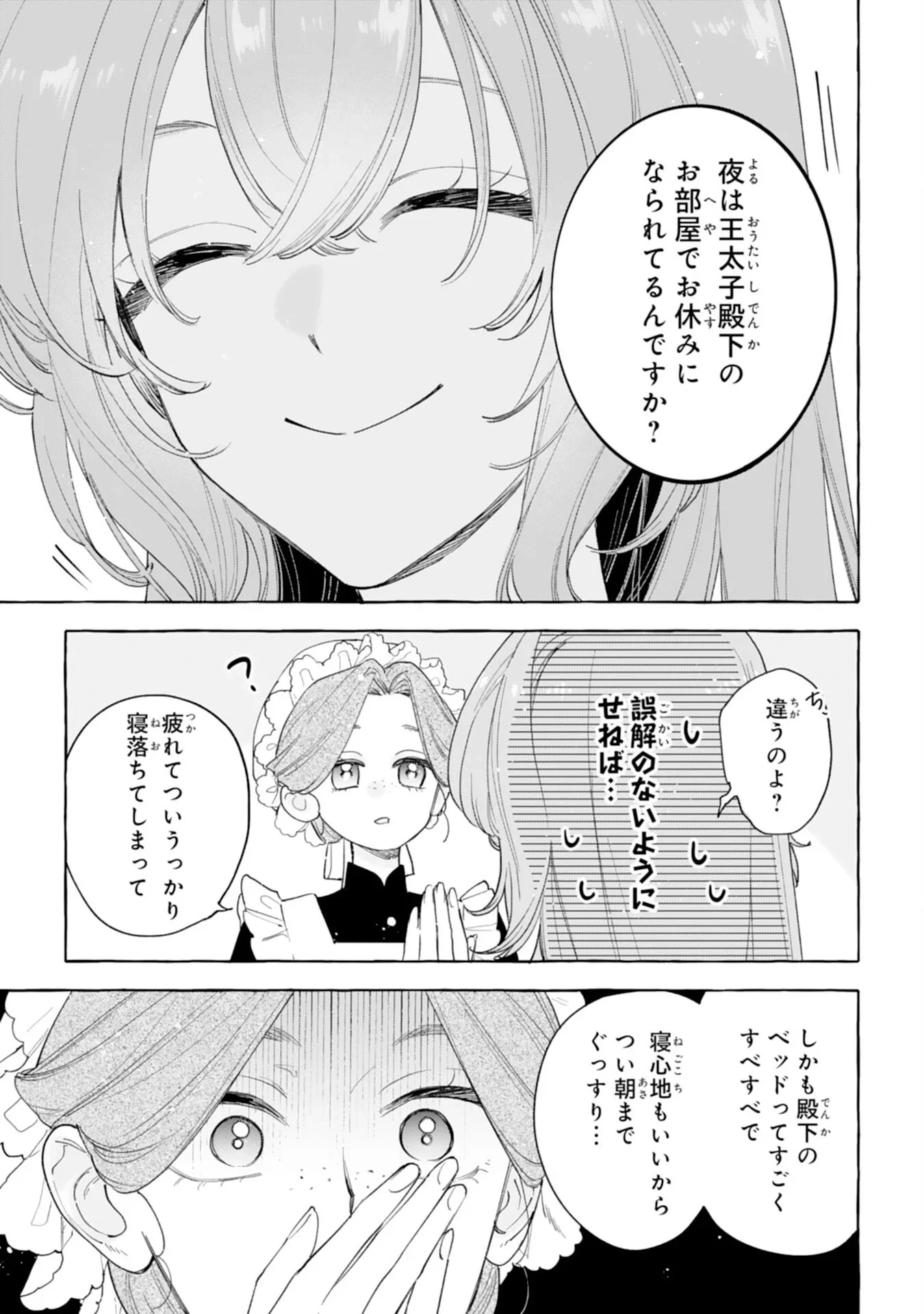 死に戻り聖女は不眠王子を寝かしつけたい 第7話 - 11