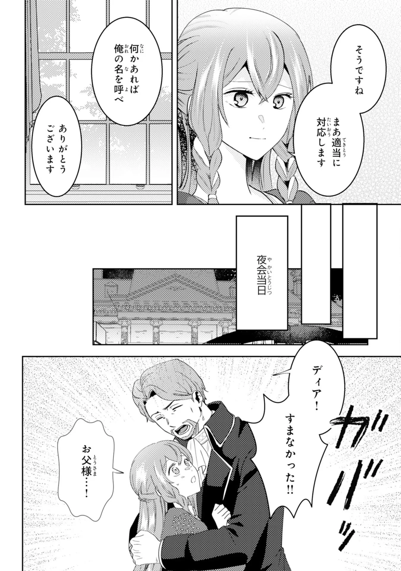 この結婚に異議あり～搾取された無能令嬢の華麗なる大逆転～ 第9話 - 18