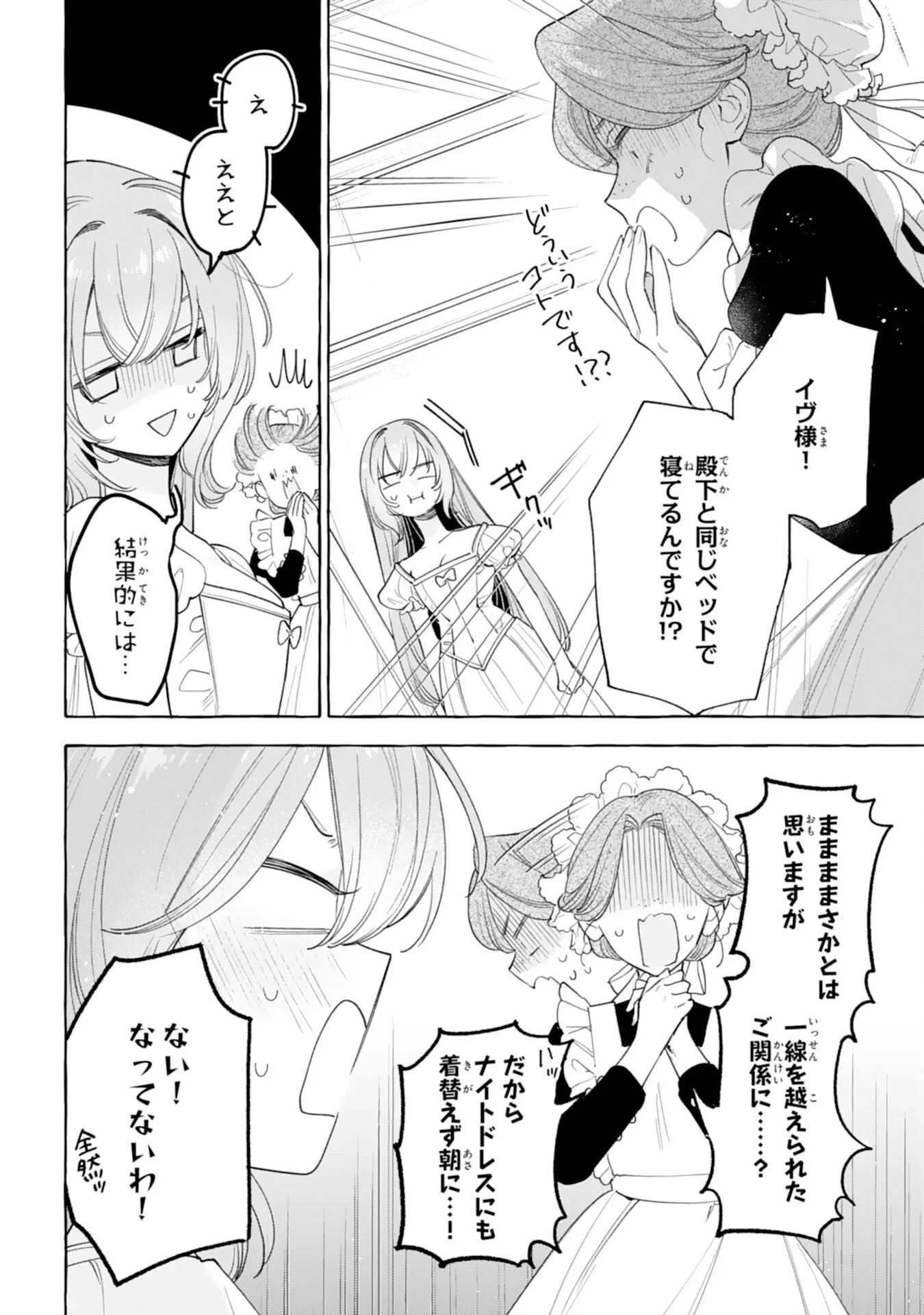 死に戻り聖女は不眠王子を寝かしつけたい 第7話 - 12