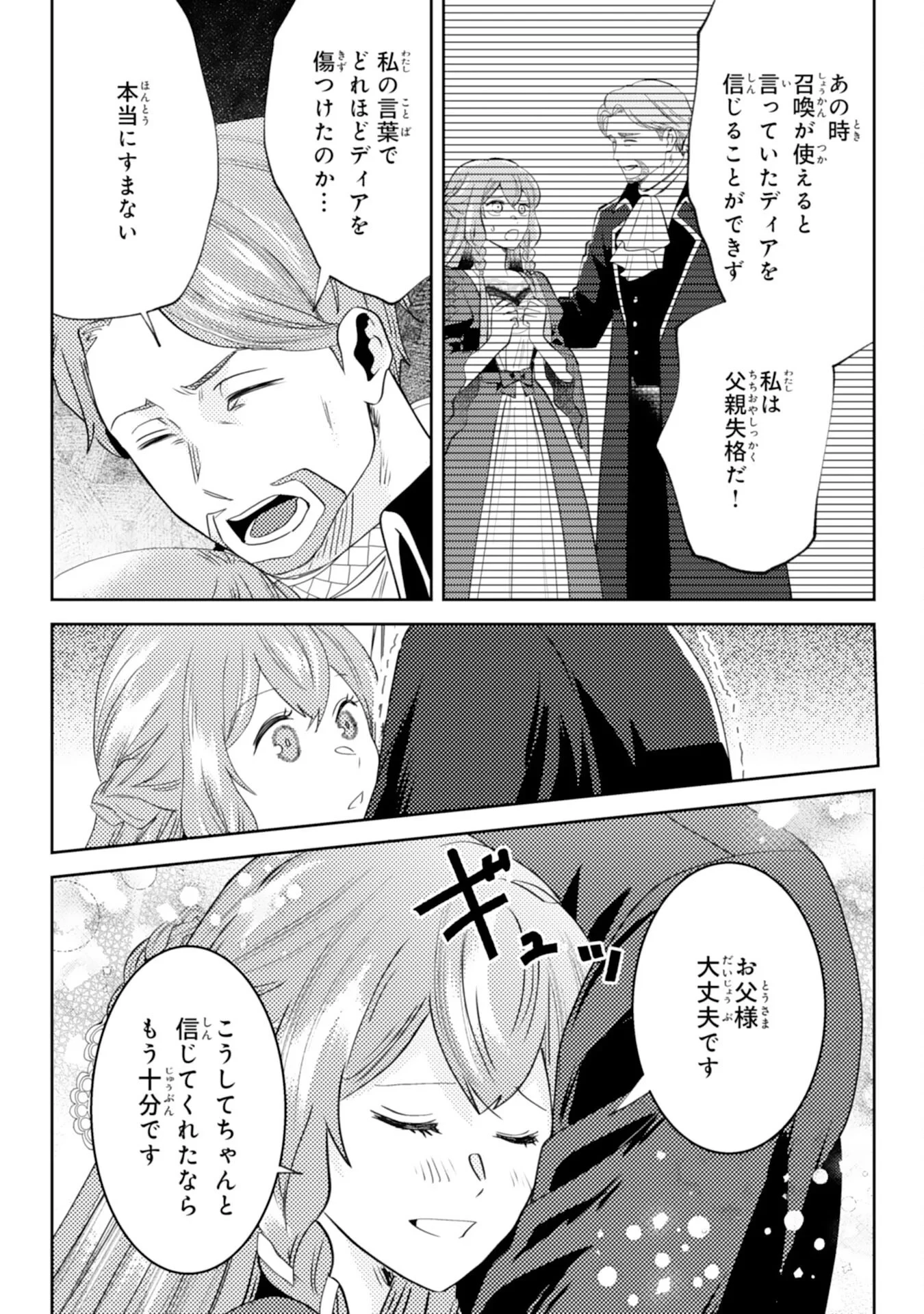 この結婚に異議あり～搾取された無能令嬢の華麗なる大逆転～ 第9話 - 19