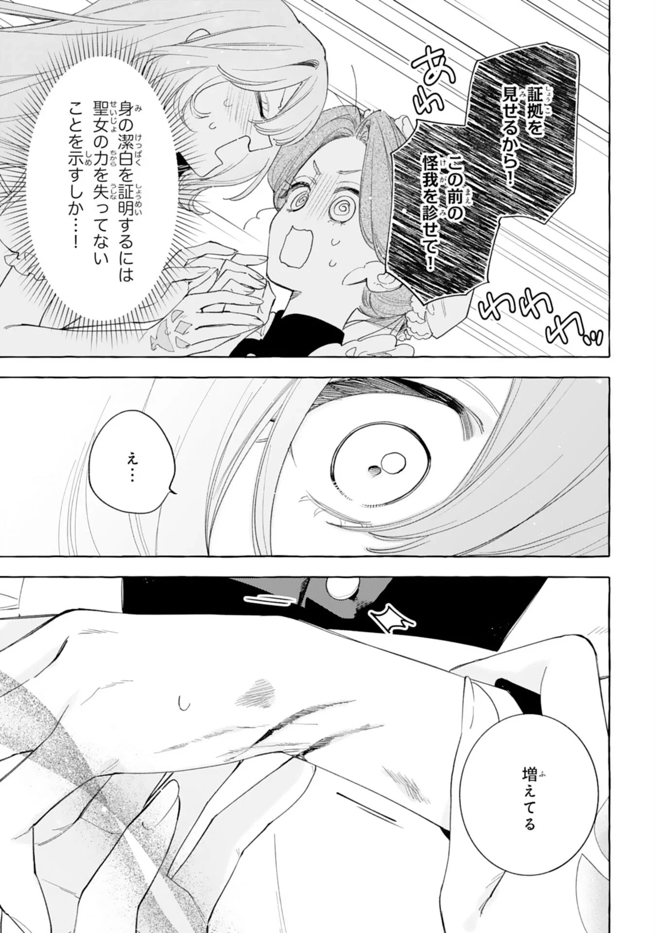 死に戻り聖女は不眠王子を寝かしつけたい 第7話 - 13