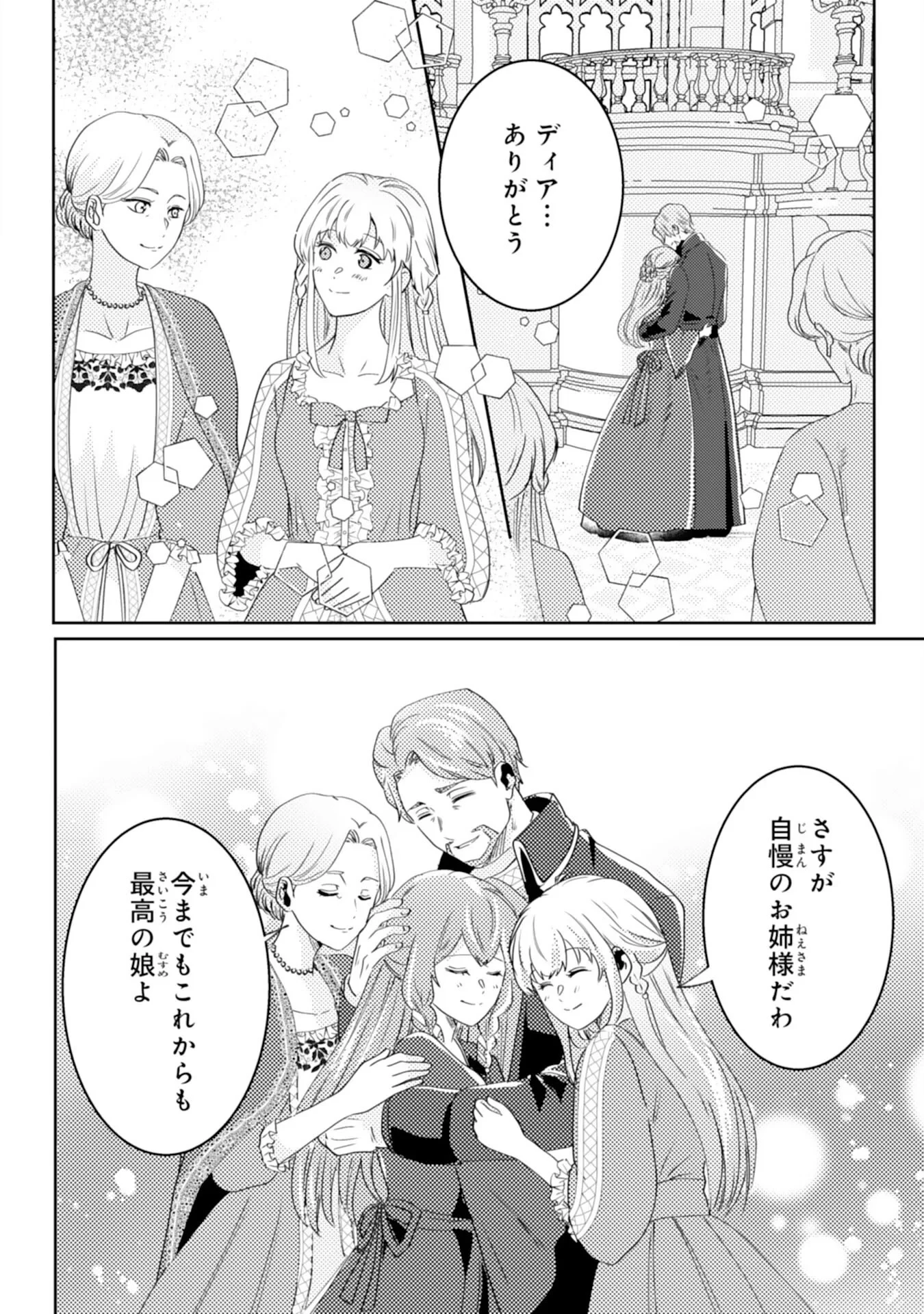 この結婚に異議あり～搾取された無能令嬢の華麗なる大逆転～ 第9話 - 20