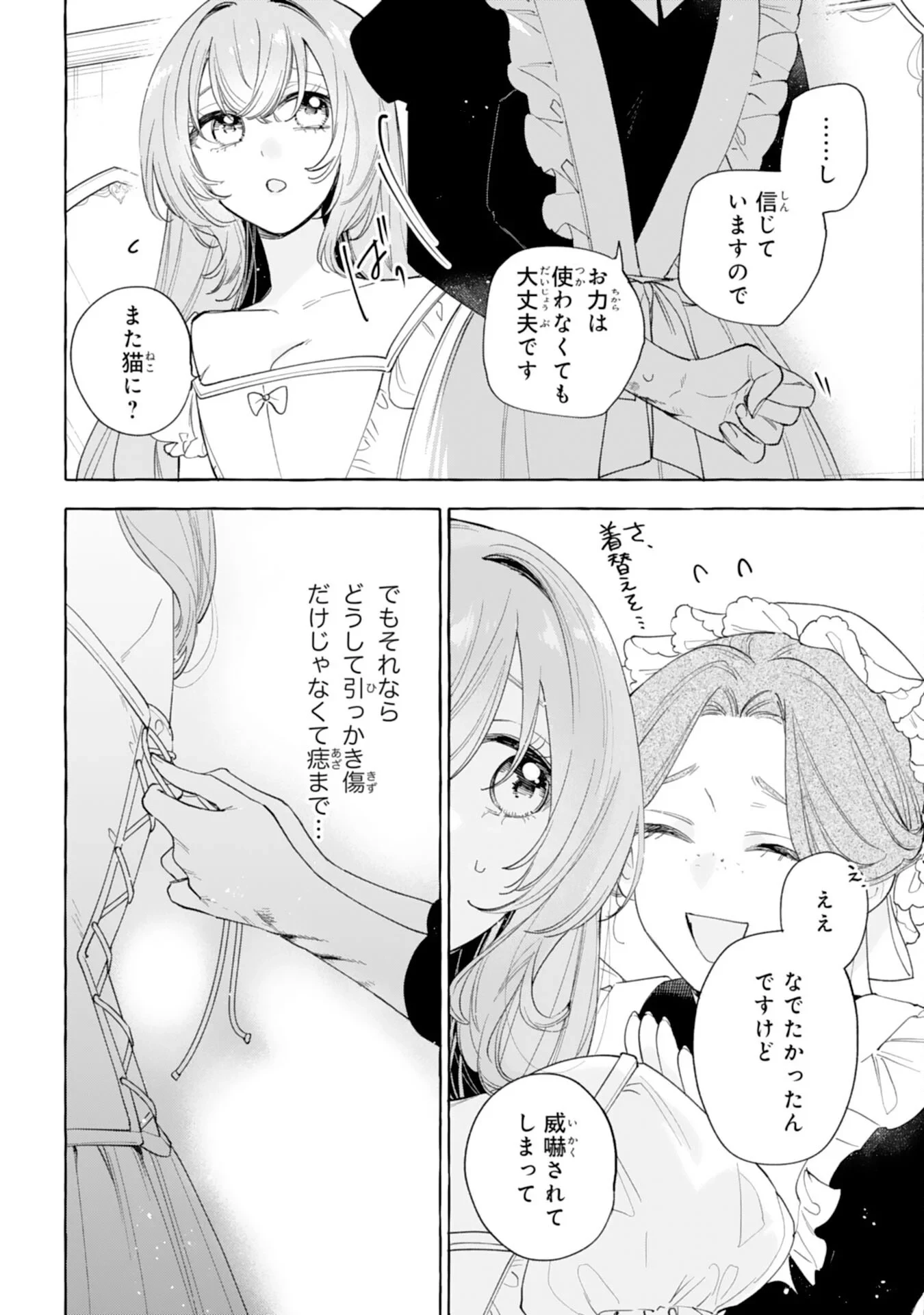 死に戻り聖女は不眠王子を寝かしつけたい 第7話 - 14
