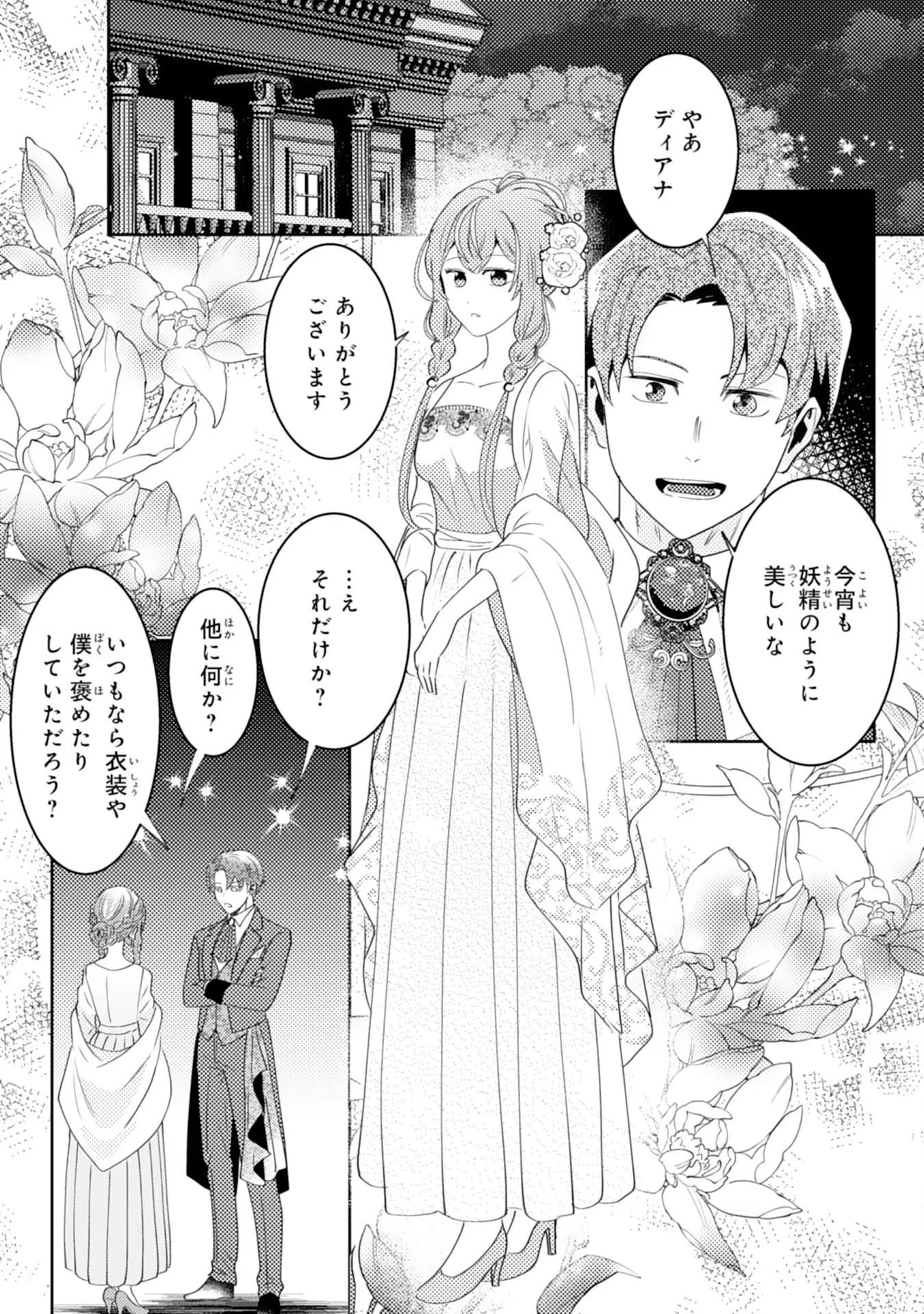 この結婚に異議あり～搾取された無能令嬢の華麗なる大逆転～ 第9話 - 21