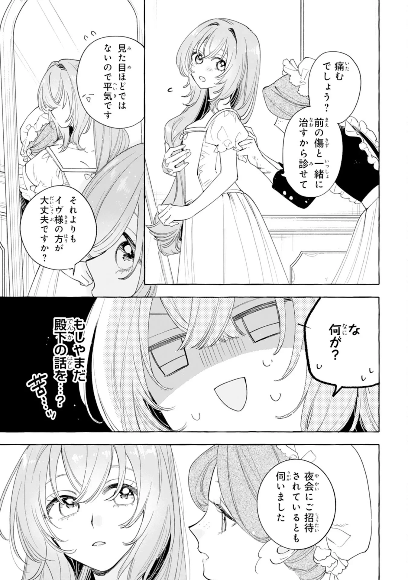 死に戻り聖女は不眠王子を寝かしつけたい 第7話 - 15