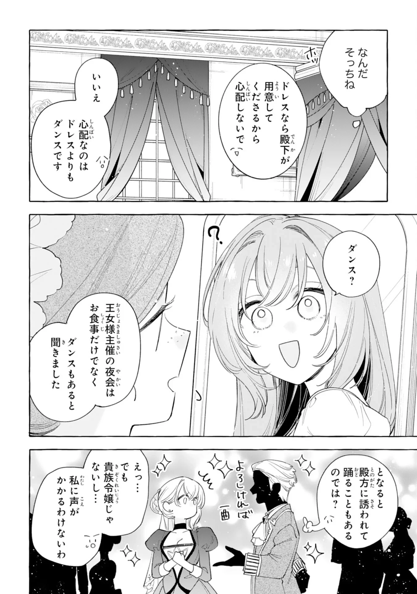 死に戻り聖女は不眠王子を寝かしつけたい 第7話 - 16