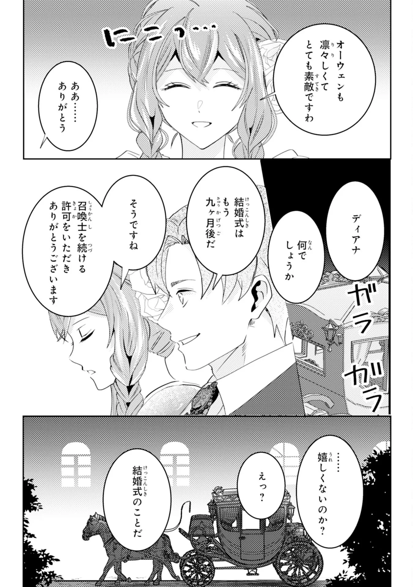 この結婚に異議あり～搾取された無能令嬢の華麗なる大逆転～ 第9話 - 22