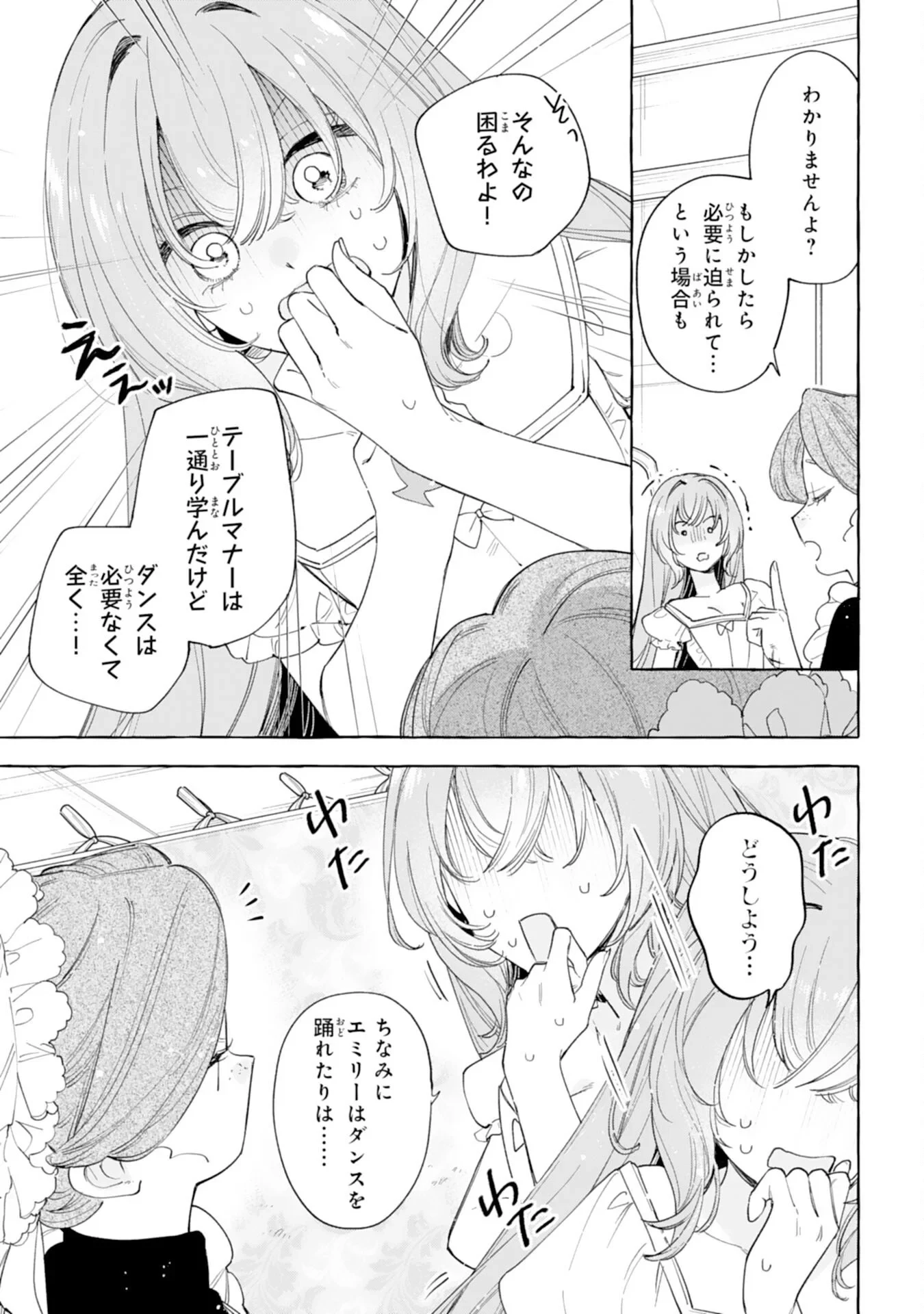 死に戻り聖女は不眠王子を寝かしつけたい 第7話 - 17