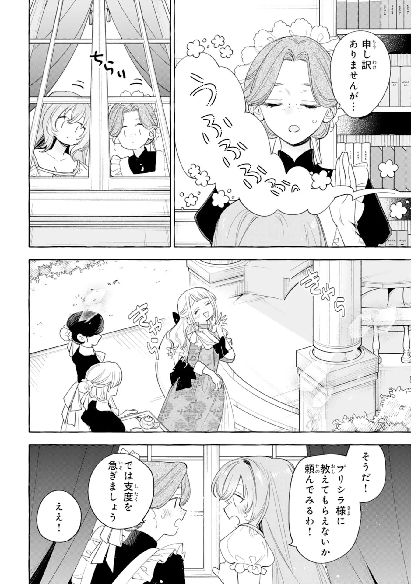 死に戻り聖女は不眠王子を寝かしつけたい 第7話 - 18