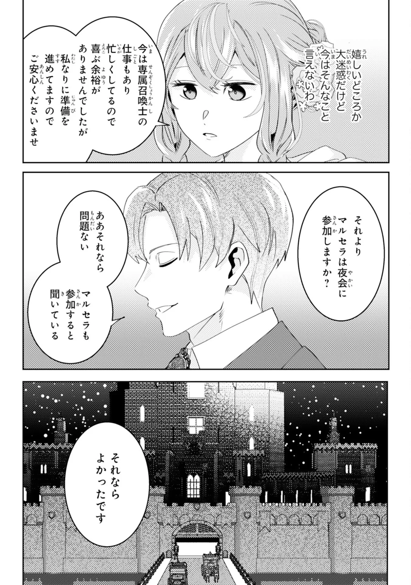 この結婚に異議あり～搾取された無能令嬢の華麗なる大逆転～ 第9話 - 23