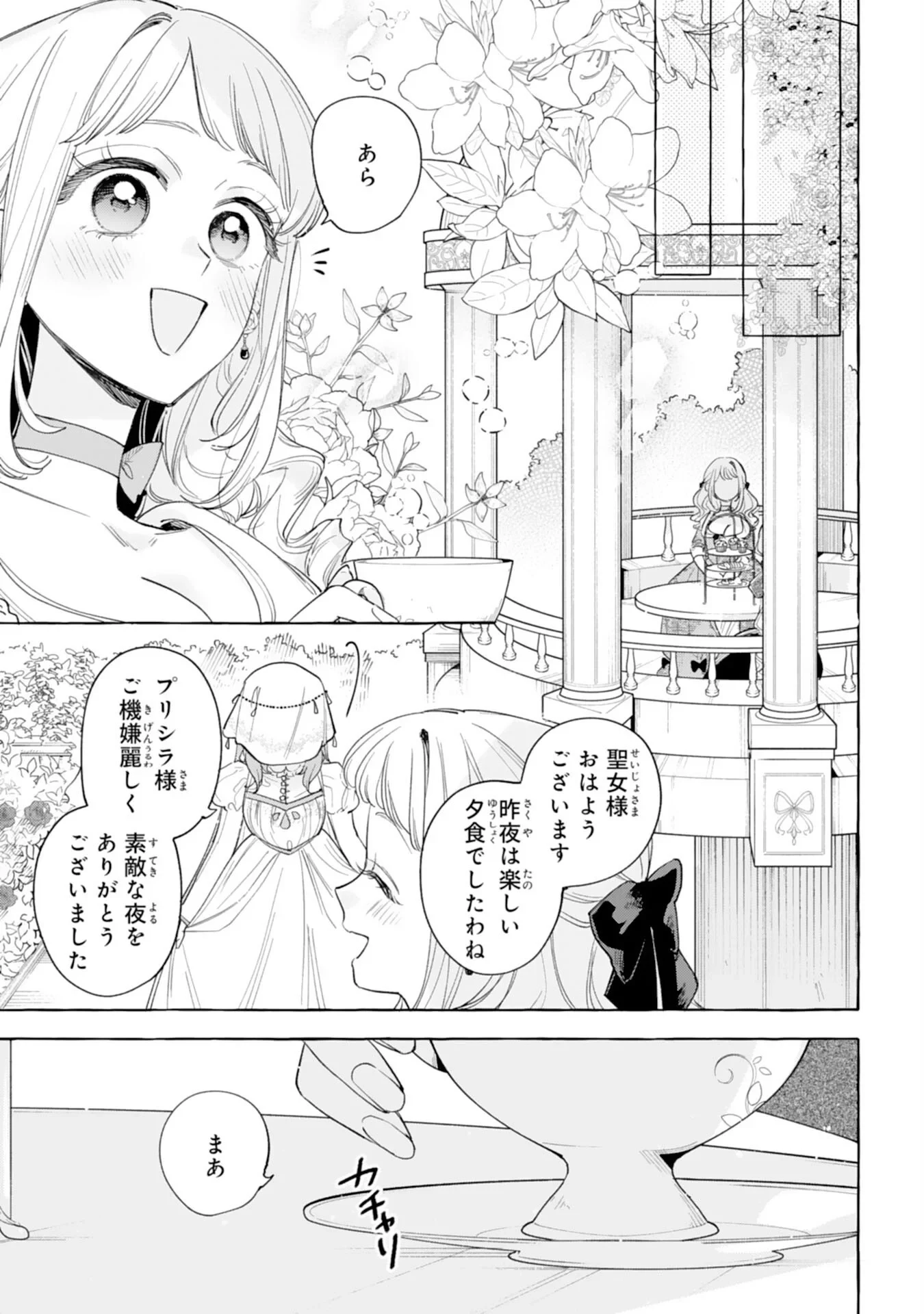 死に戻り聖女は不眠王子を寝かしつけたい 第7話 - 19
